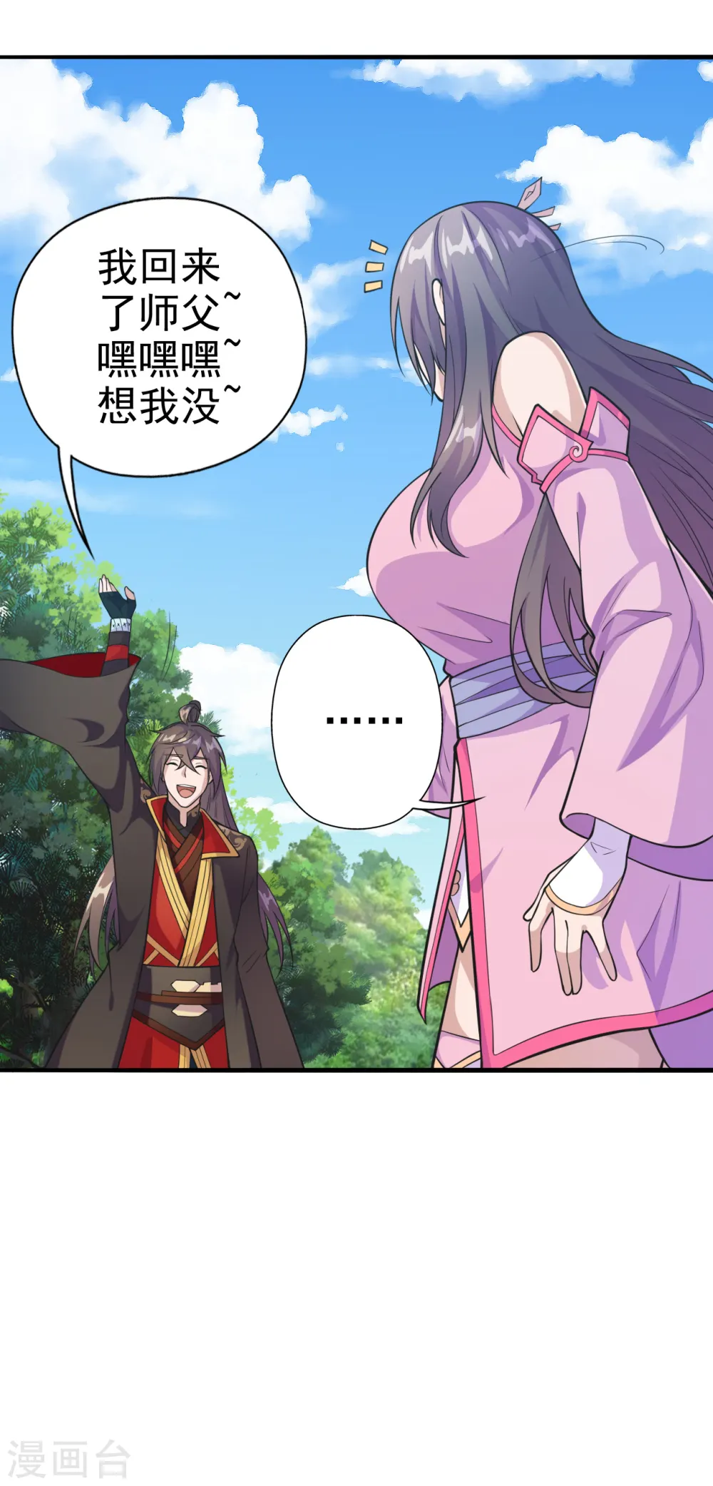 第179话 初夜情人再遇~ 第2页