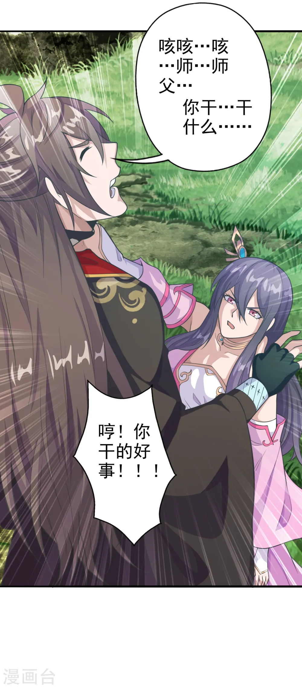 第179话 初夜情人再遇~ 第6页