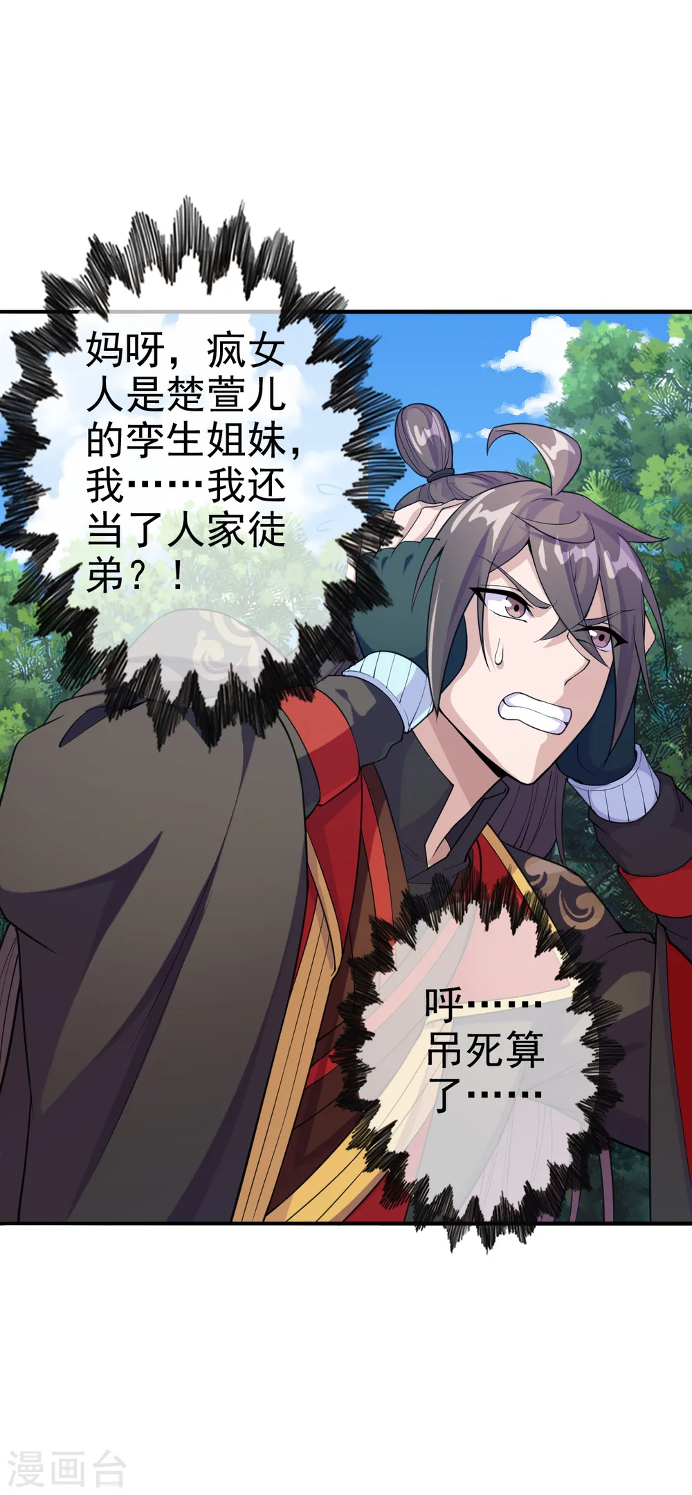 第179话 初夜情人再遇~ 第16页
