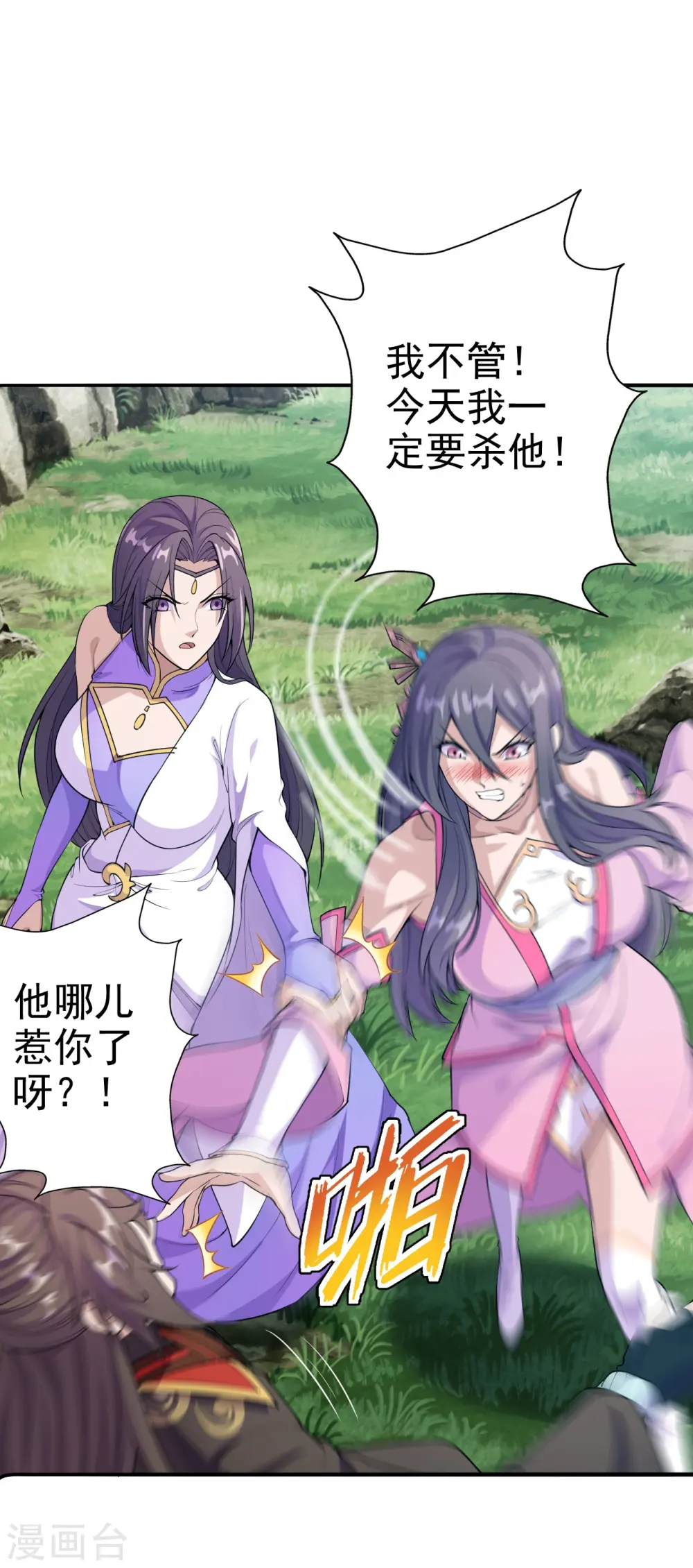 第179话 初夜情人再遇~ 第19页