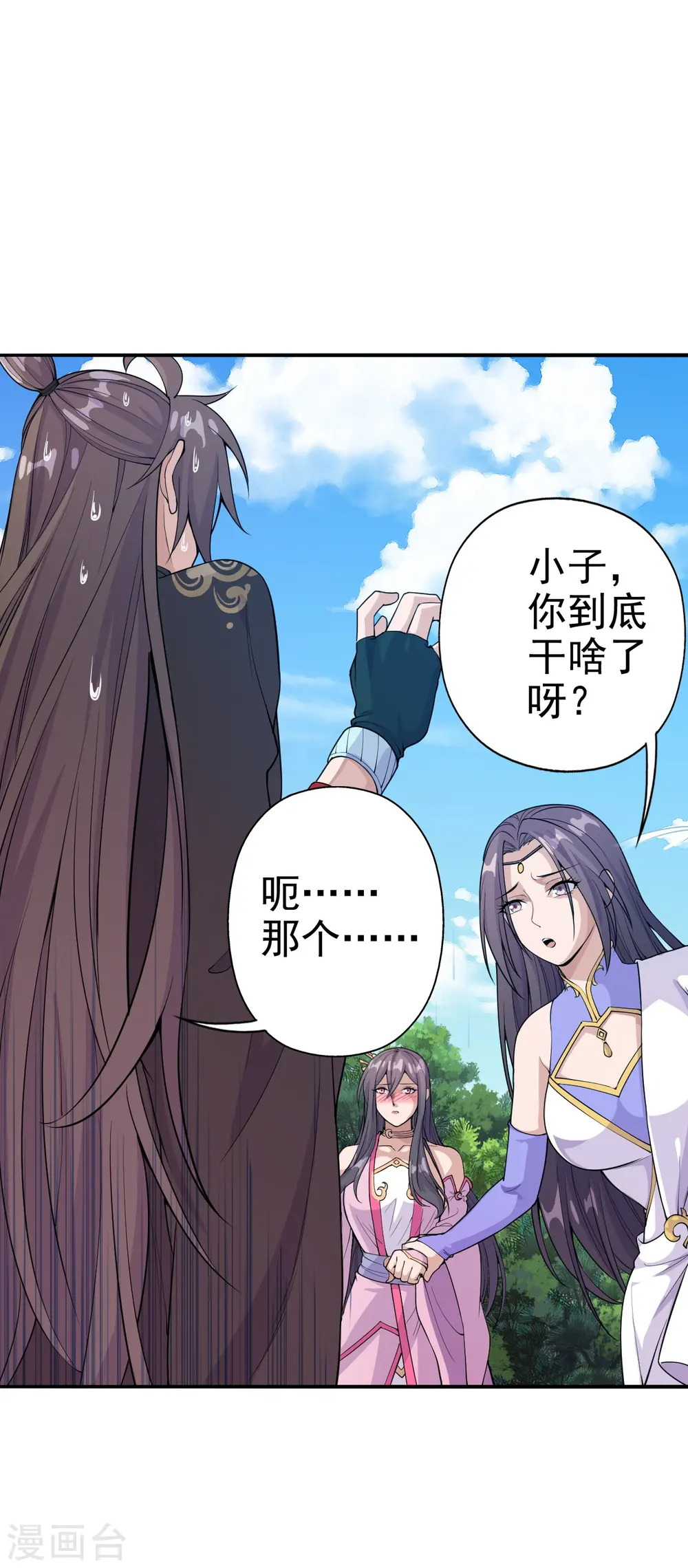 第179话 初夜情人再遇~ 第23页