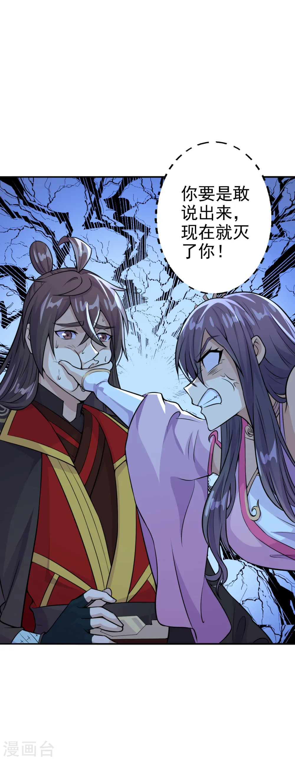 第179话 初夜情人再遇~ 第26页