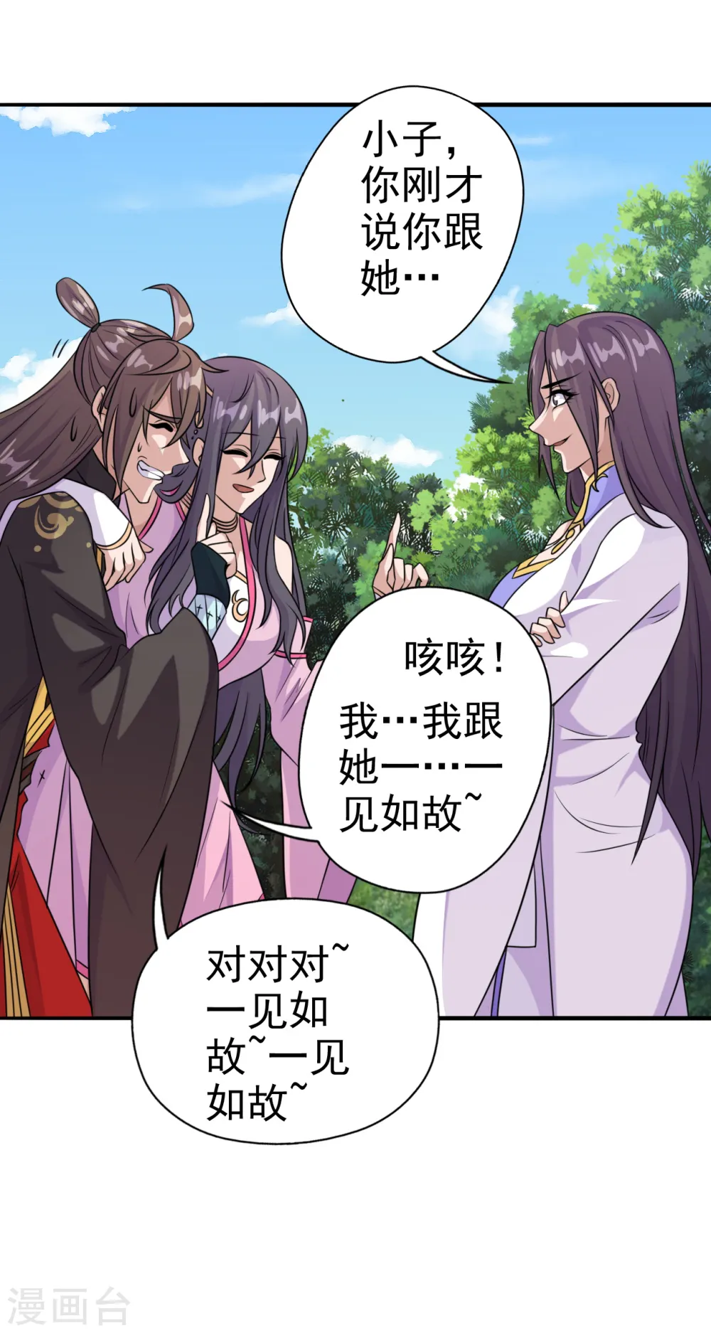 第179话 初夜情人再遇~ 第27页