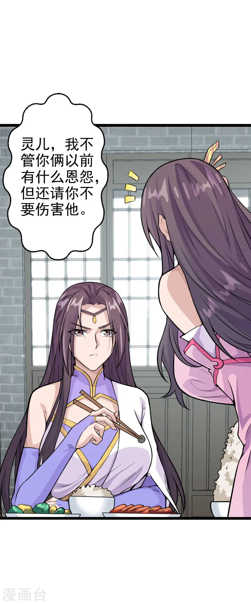 第179话 初夜情人再遇~ 第32页