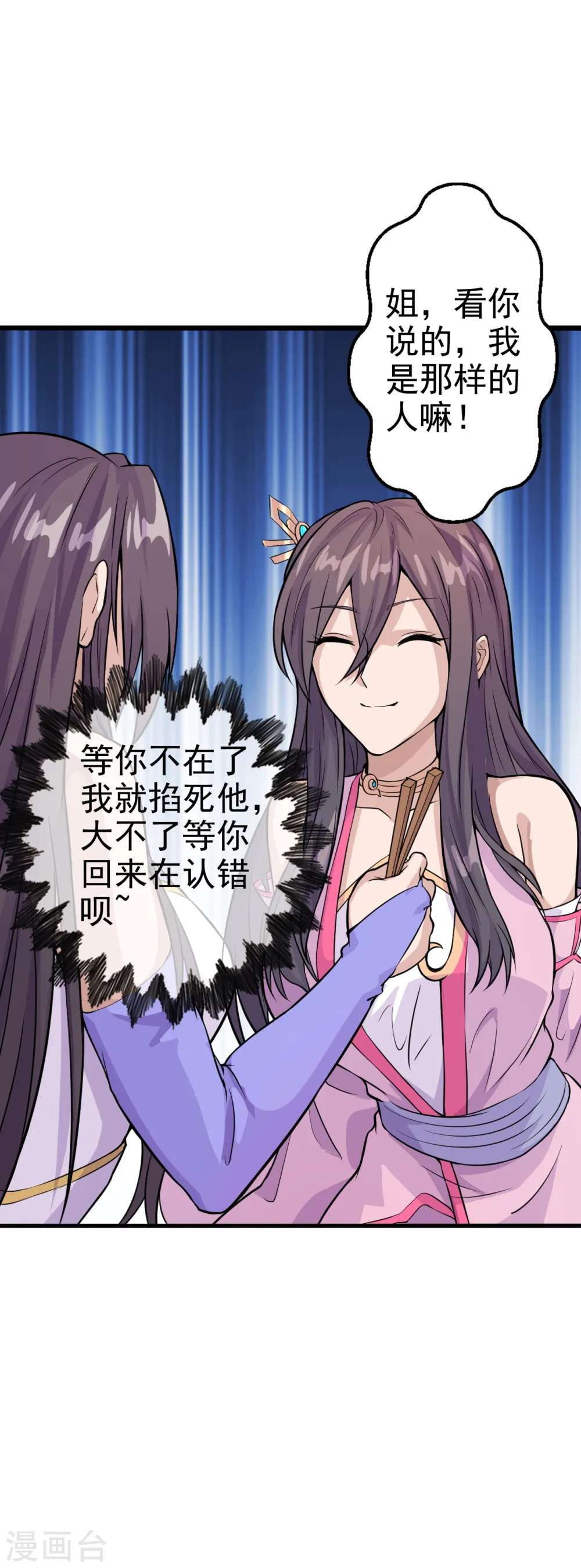 第179话 初夜情人再遇~ 第33页