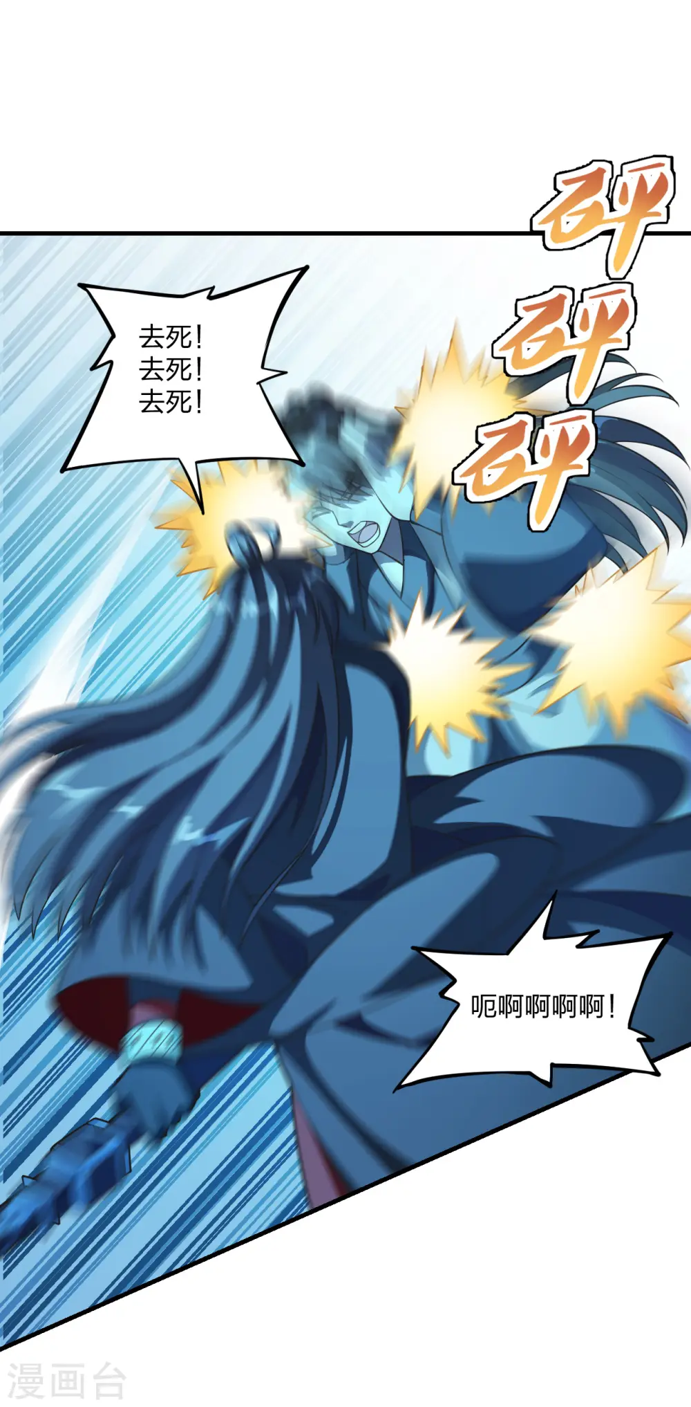 第176话 打劫小队火力全开！ 第2页