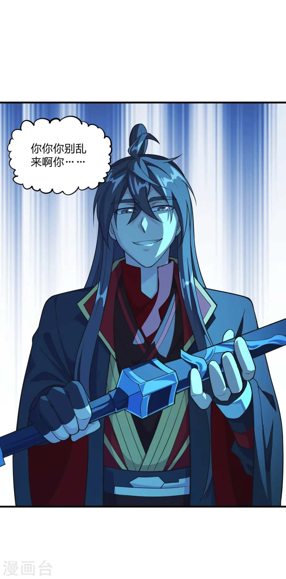 第176话 打劫小队火力全开！ 第6页