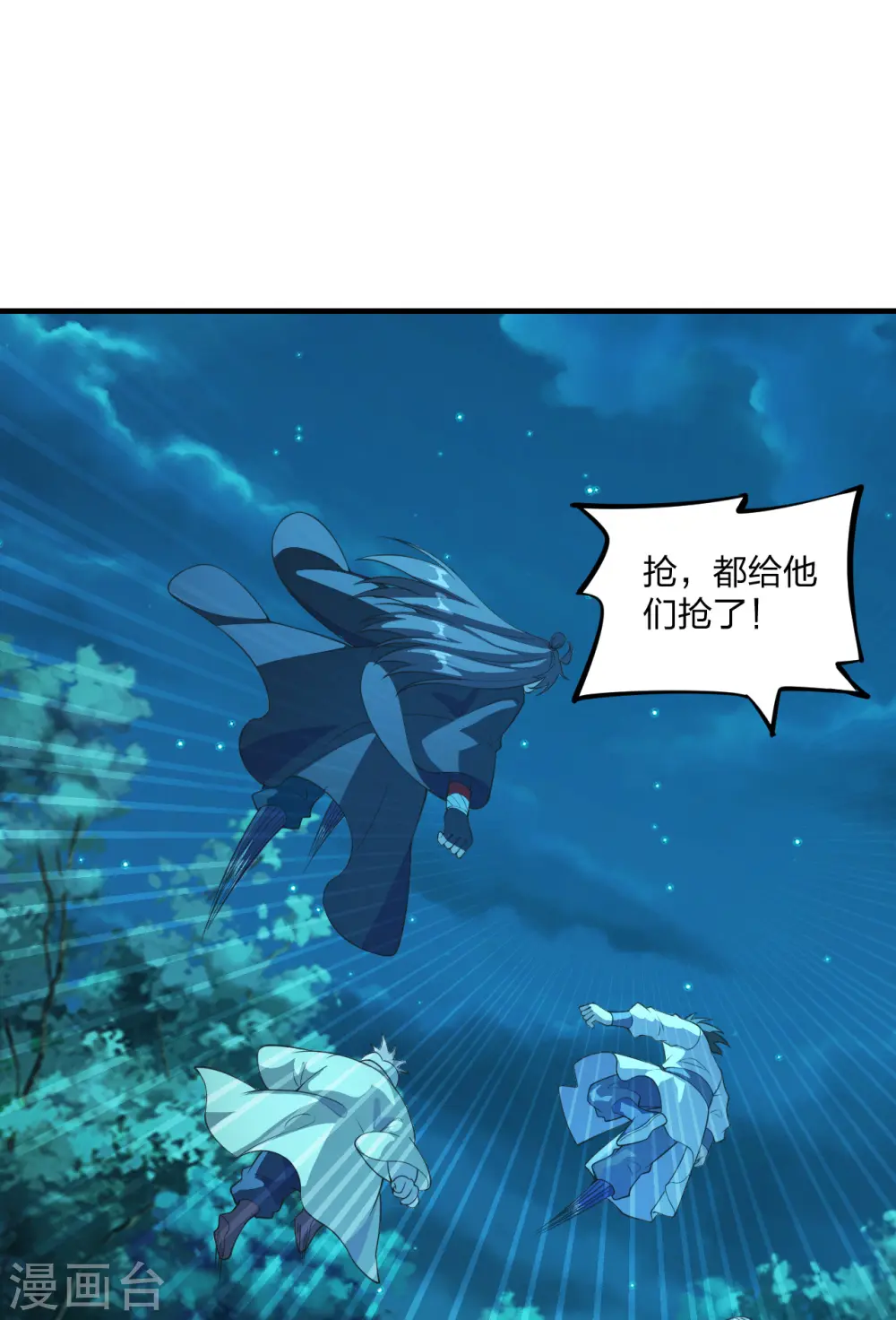 第176话 打劫小队火力全开！ 第8页