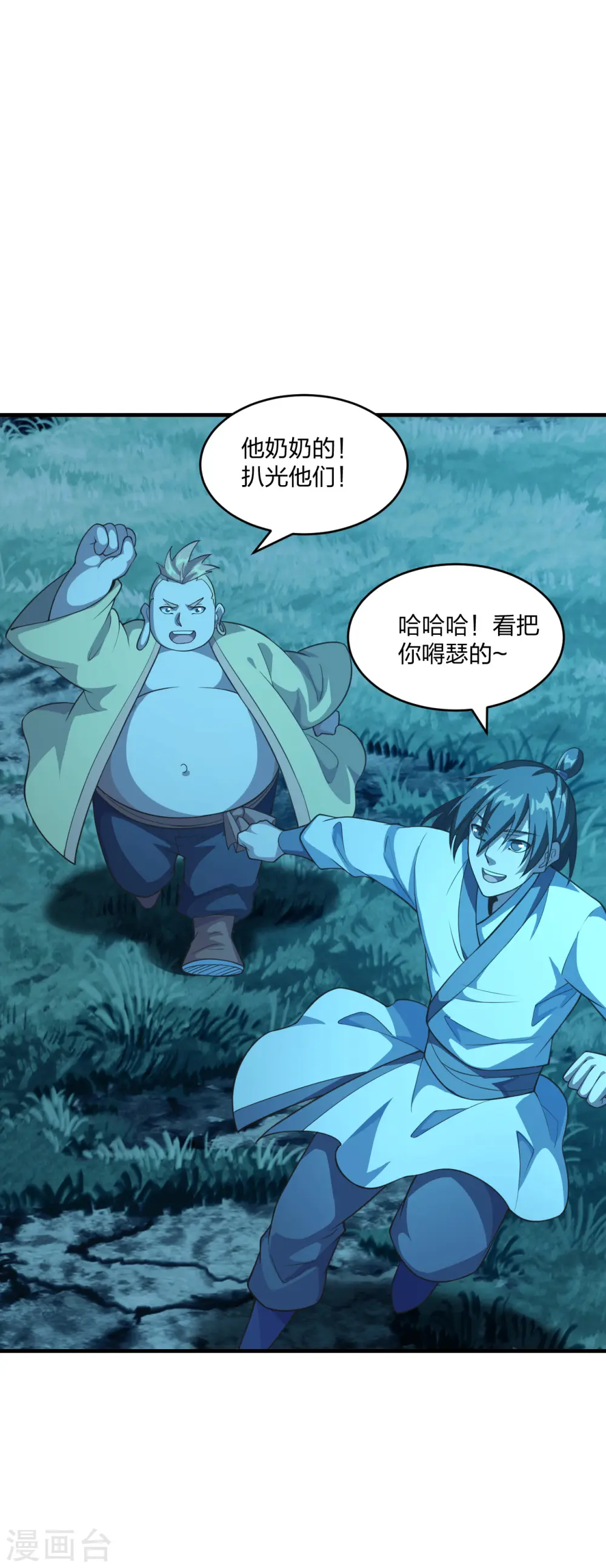 第176话 打劫小队火力全开！ 第10页