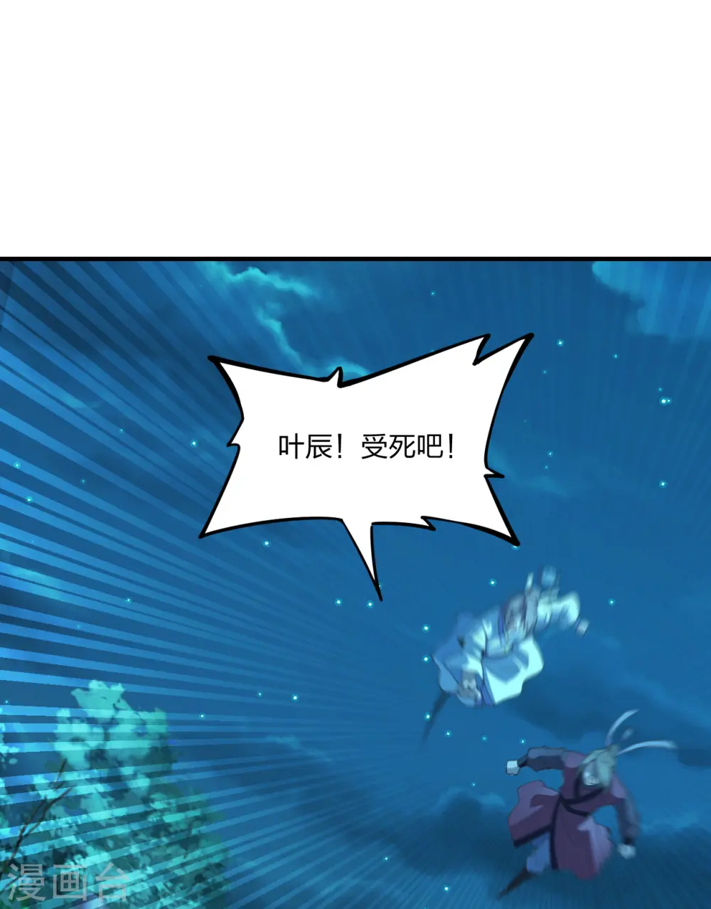 第176话 打劫小队火力全开！ 第11页
