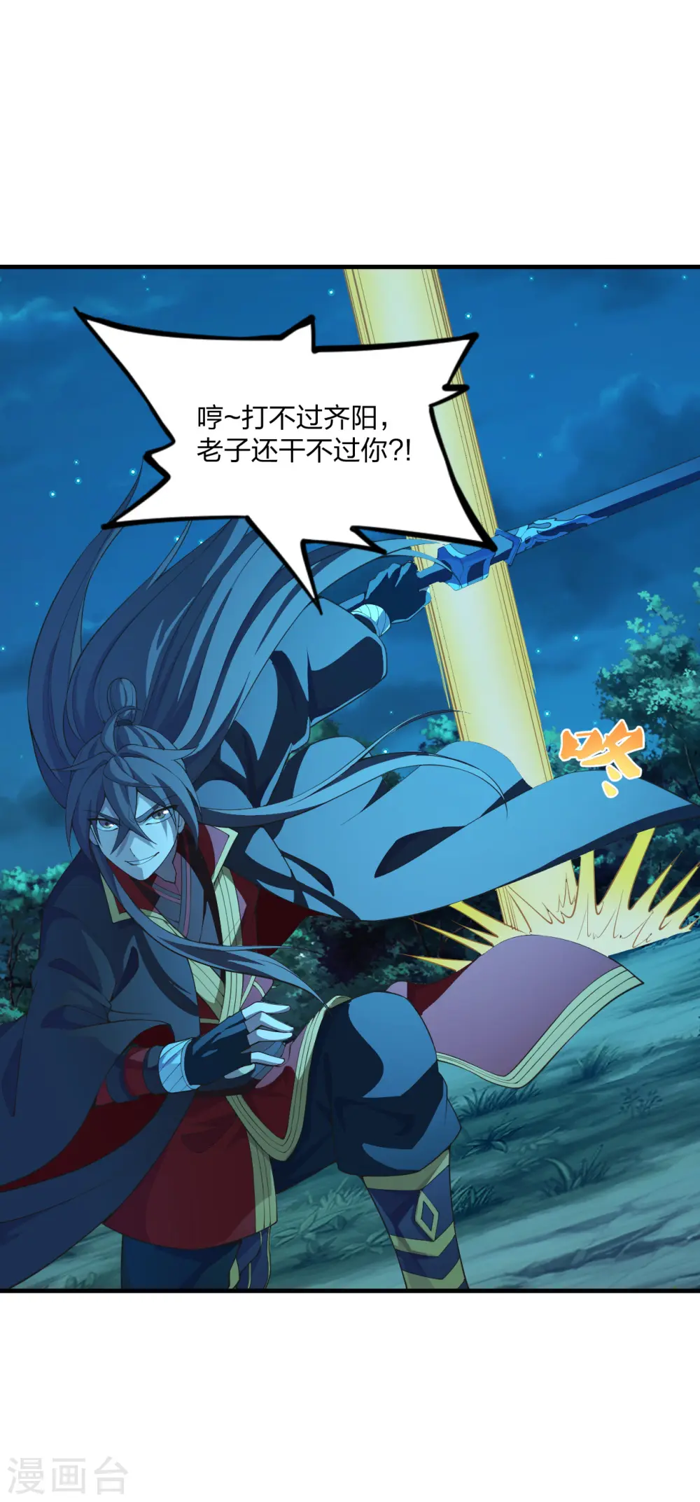 第176话 打劫小队火力全开！ 第20页