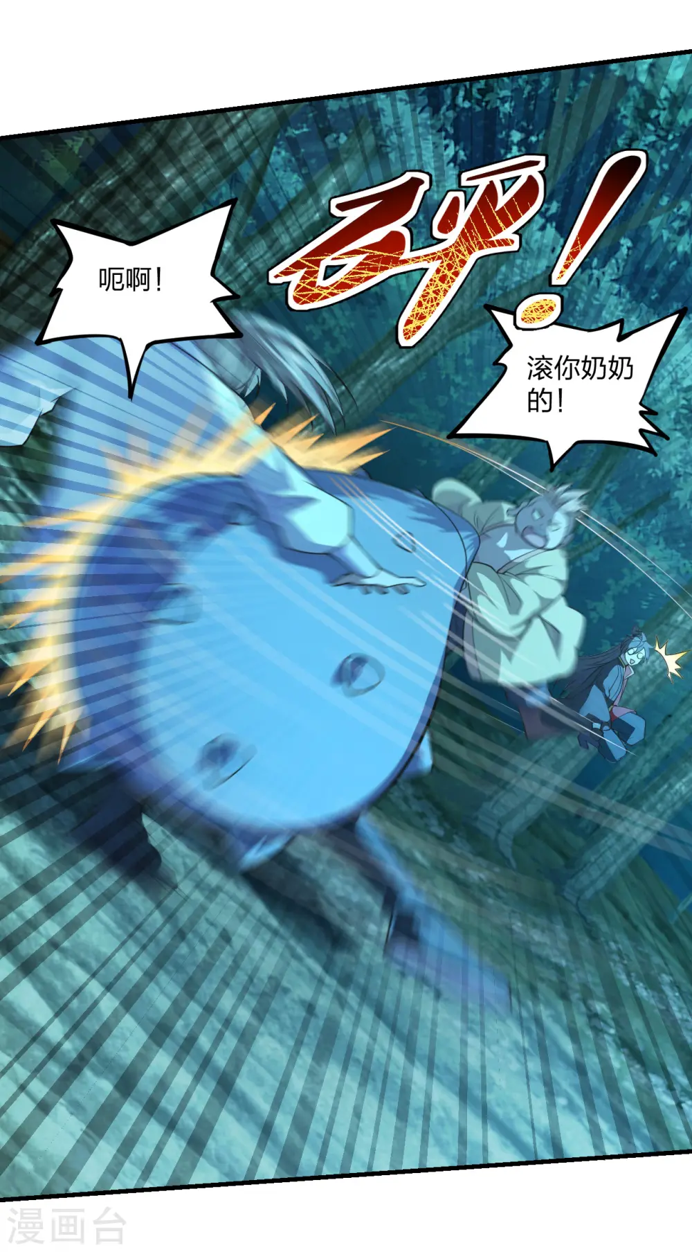 第176话 打劫小队火力全开！ 第24页