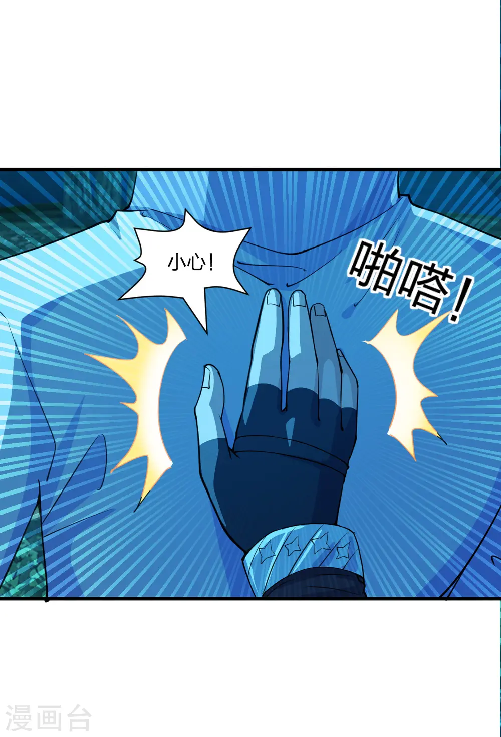 第176话 打劫小队火力全开！ 第32页