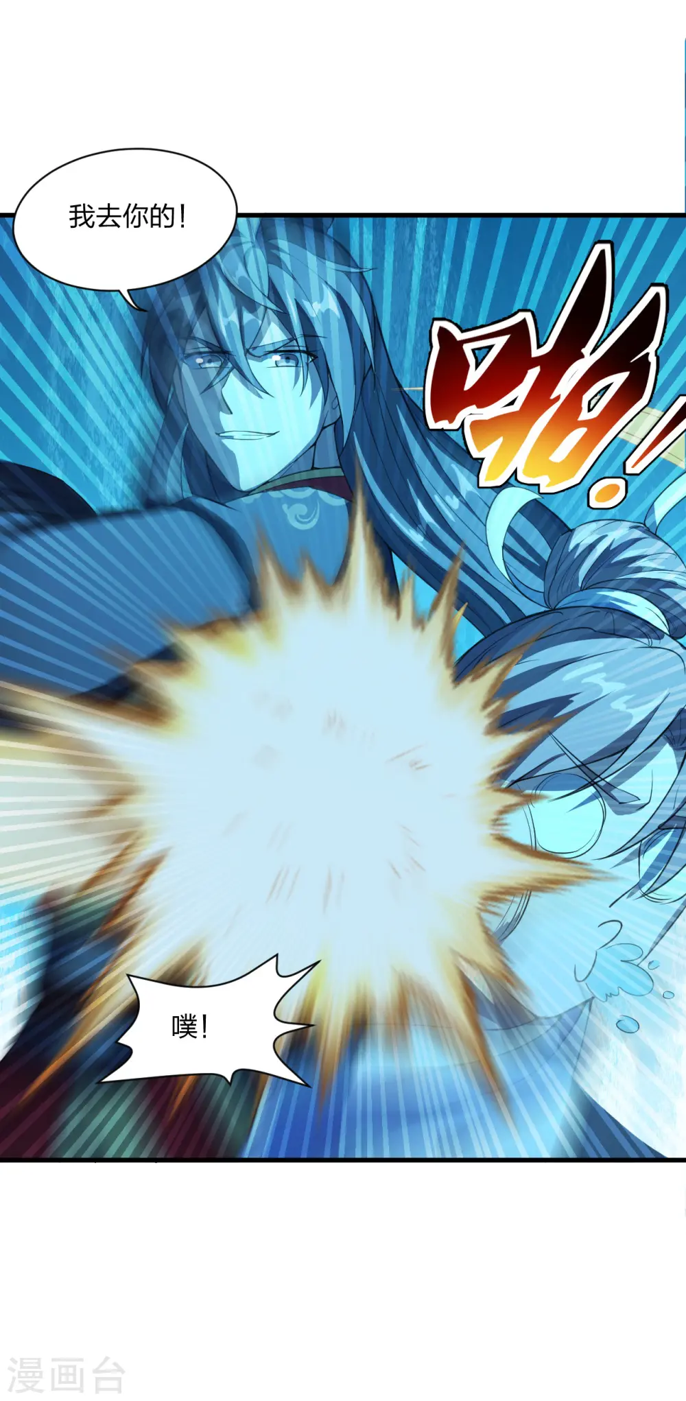 第176话 打劫小队火力全开！ 第36页