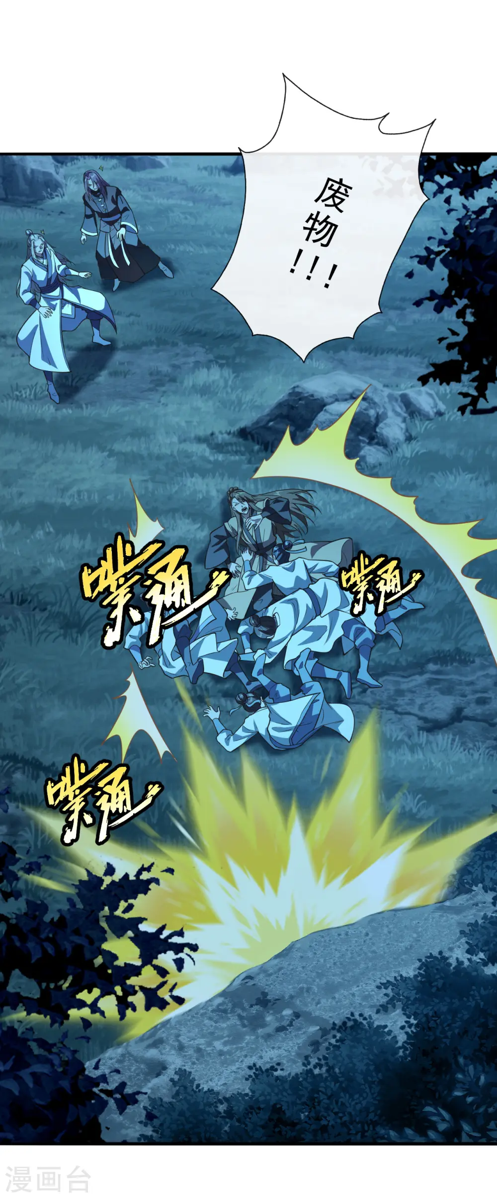 第173话 紫萱憾齐阳！ 第2页