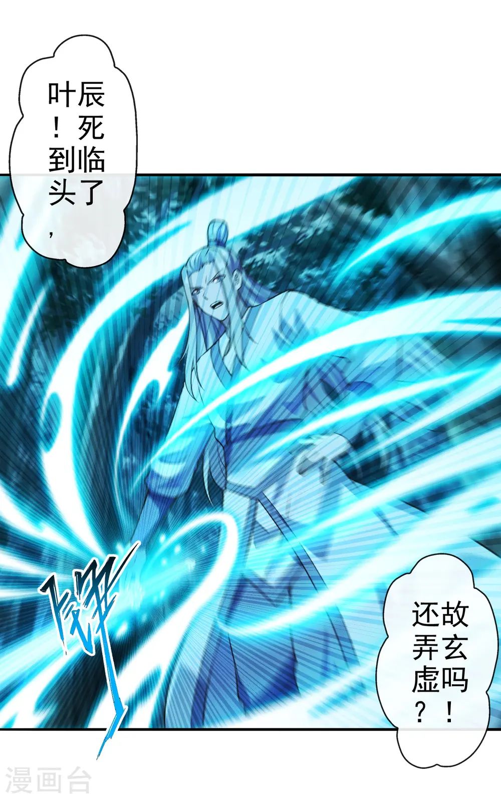 第173话 紫萱憾齐阳！ 第3页