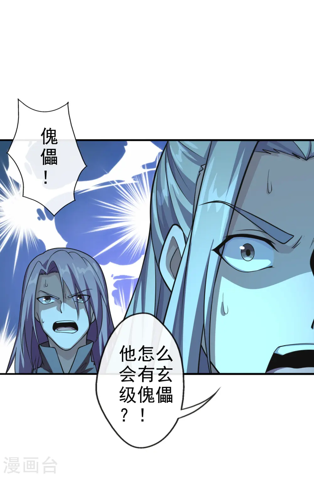 第173话 紫萱憾齐阳！ 第12页