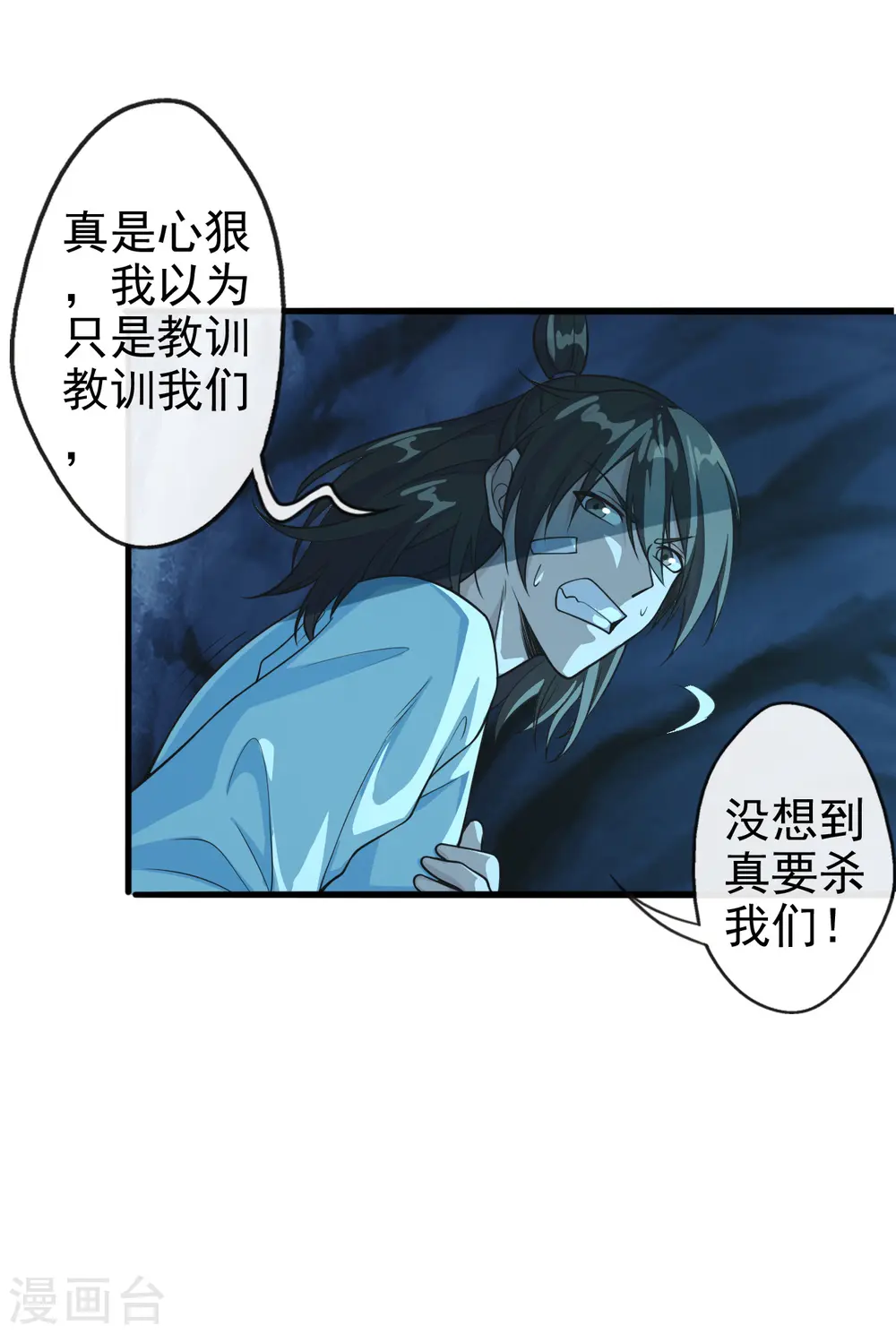 第173话 紫萱憾齐阳！ 第14页