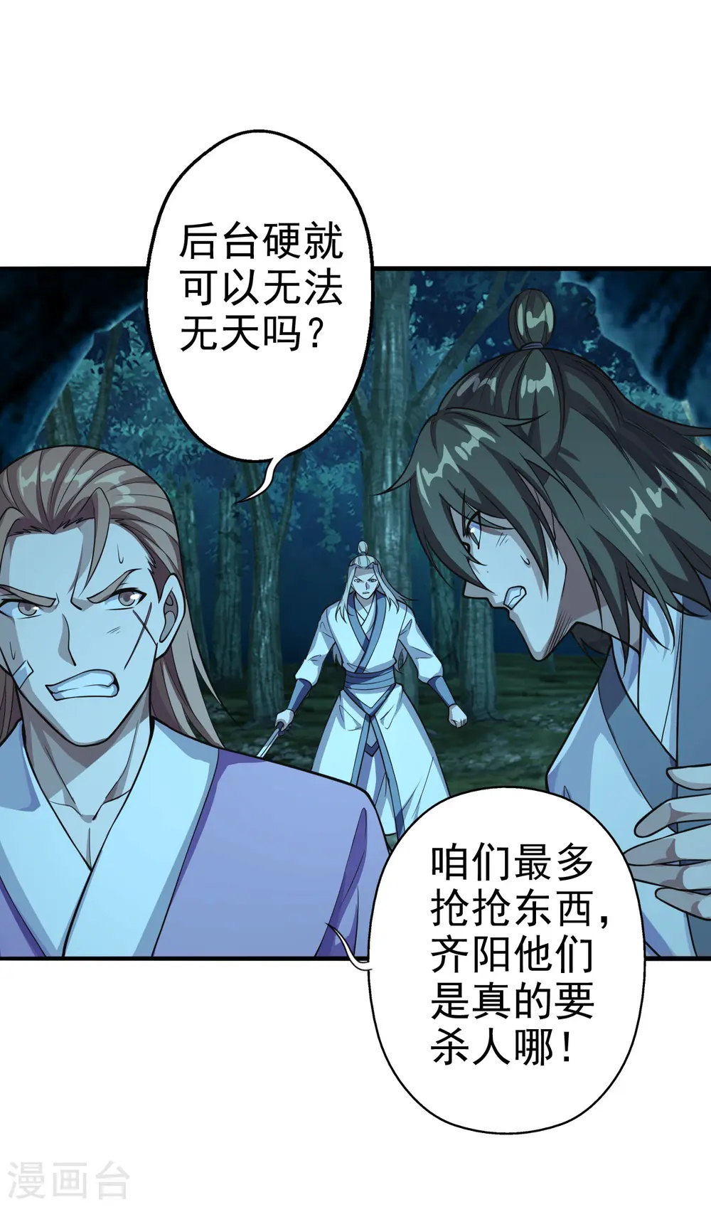 第173话 紫萱憾齐阳！ 第15页