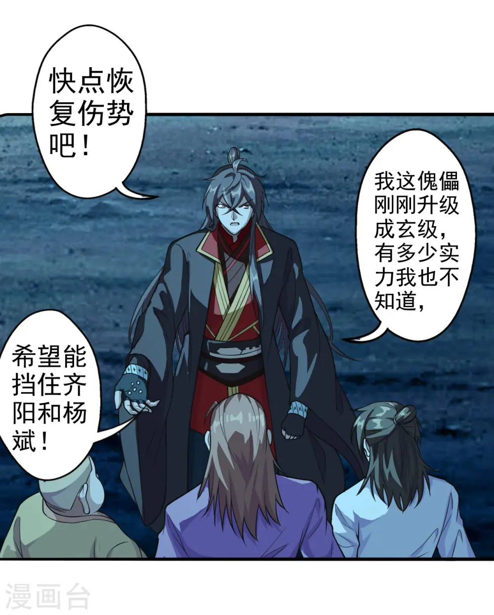 第173话 紫萱憾齐阳！ 第16页