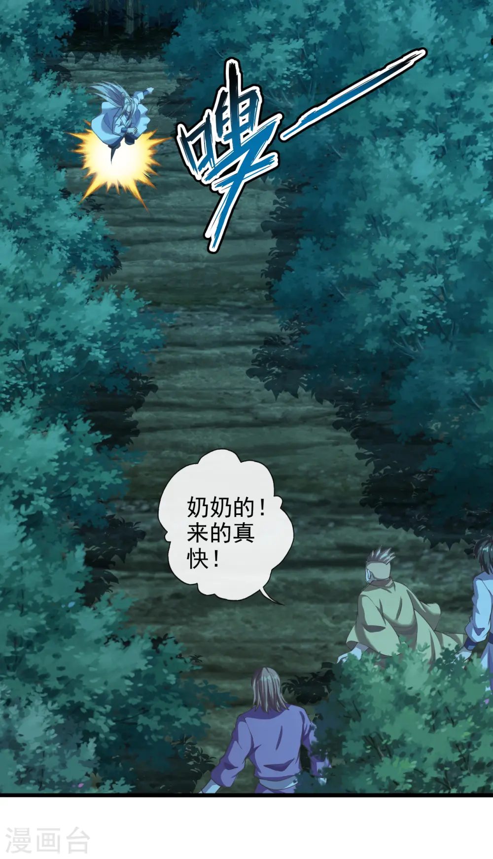 第172话 被困后山！ 第3页