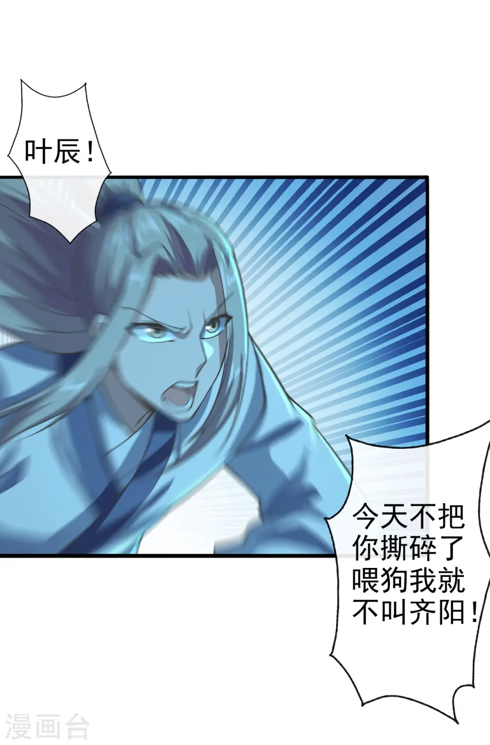 第172话 被困后山！ 第4页