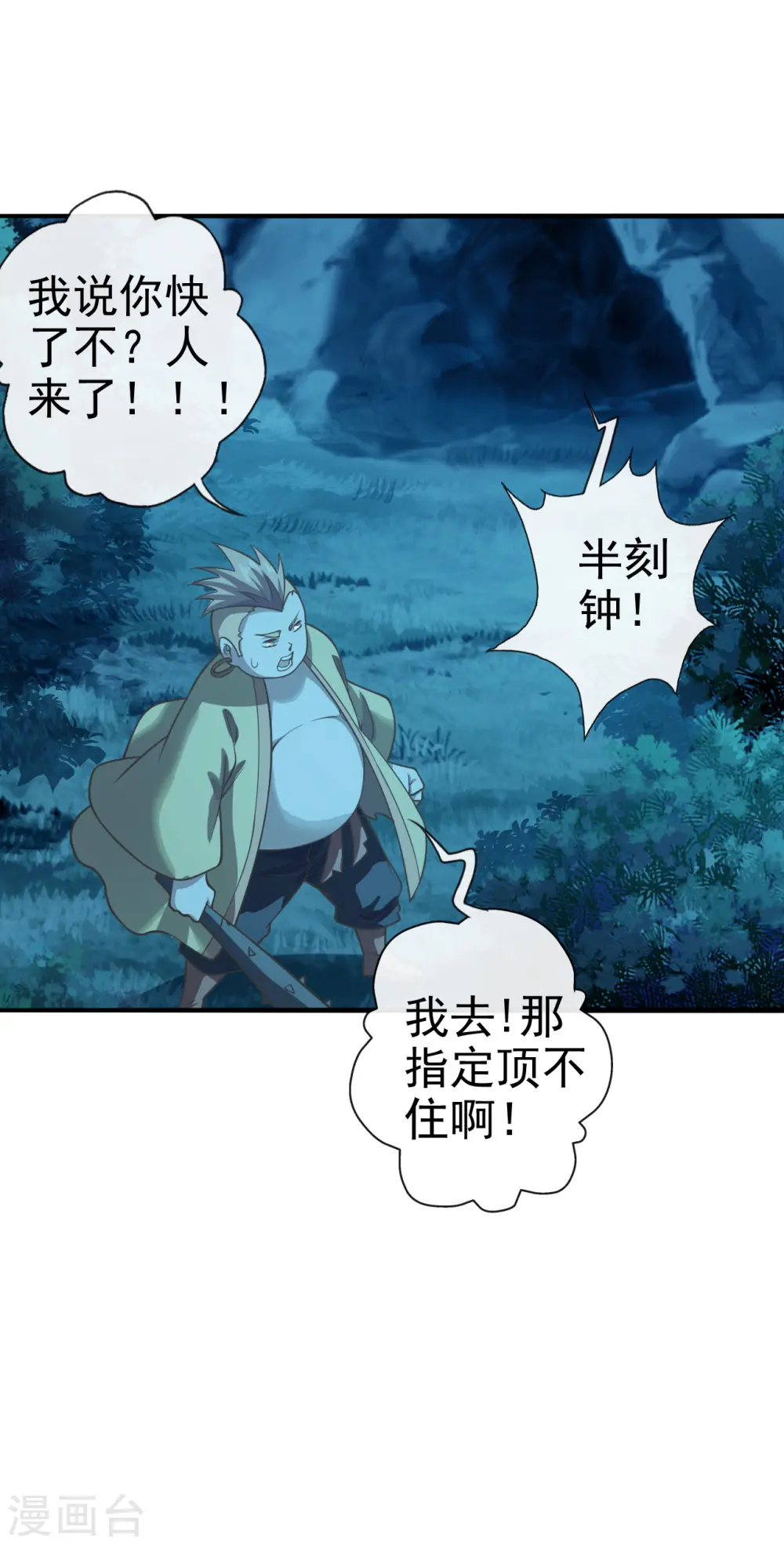 第172话 被困后山！ 第5页