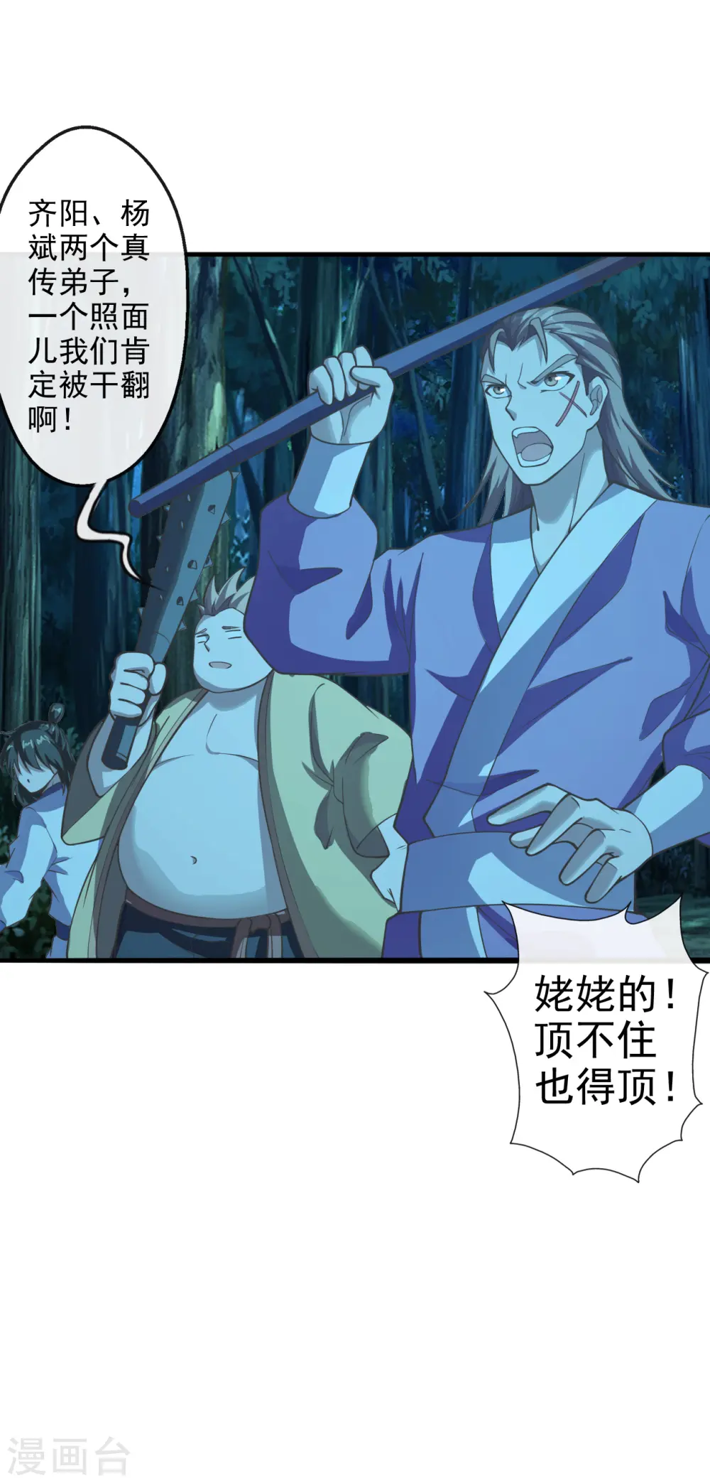 第172话 被困后山！ 第6页