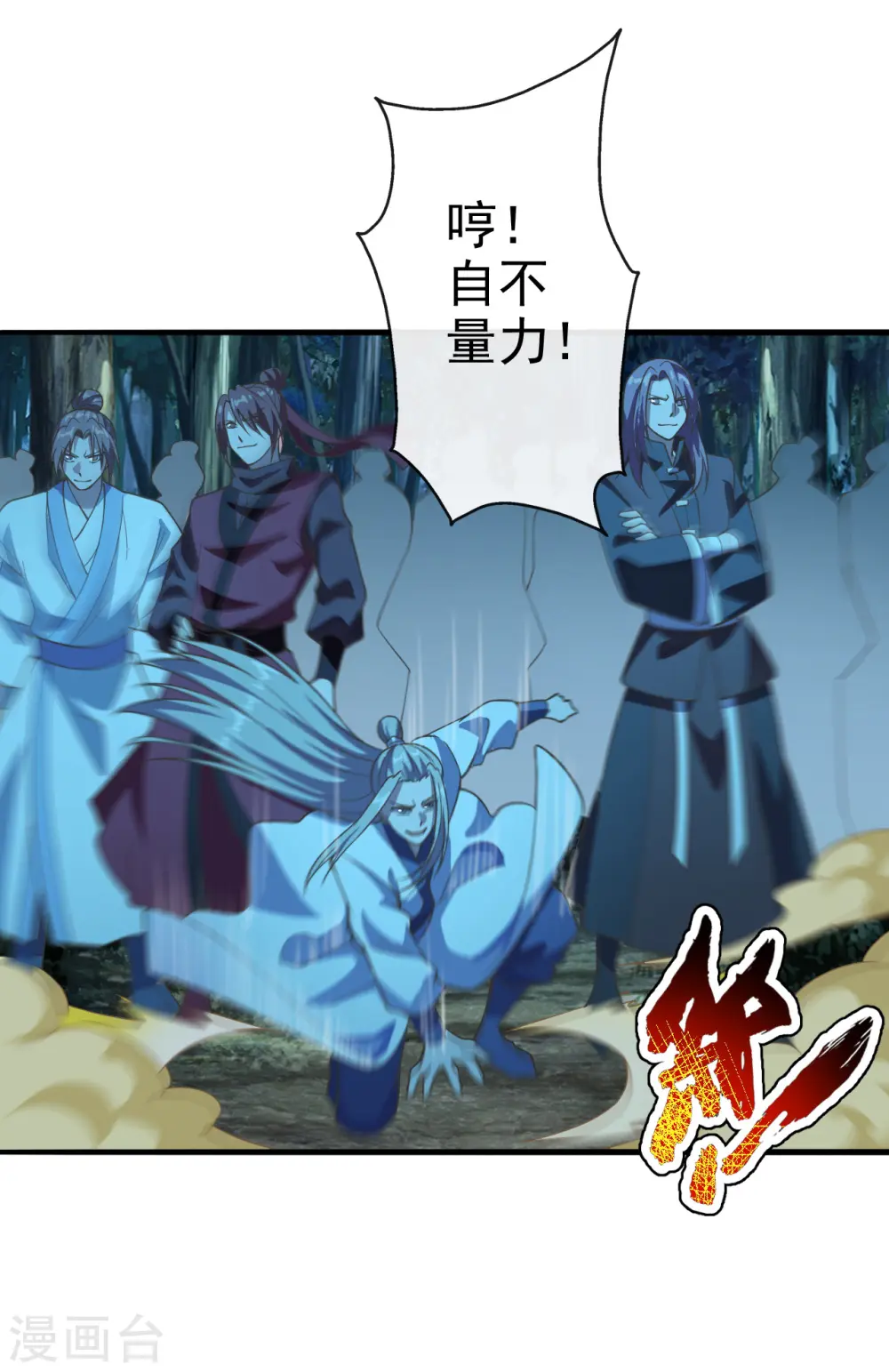第172话 被困后山！ 第10页