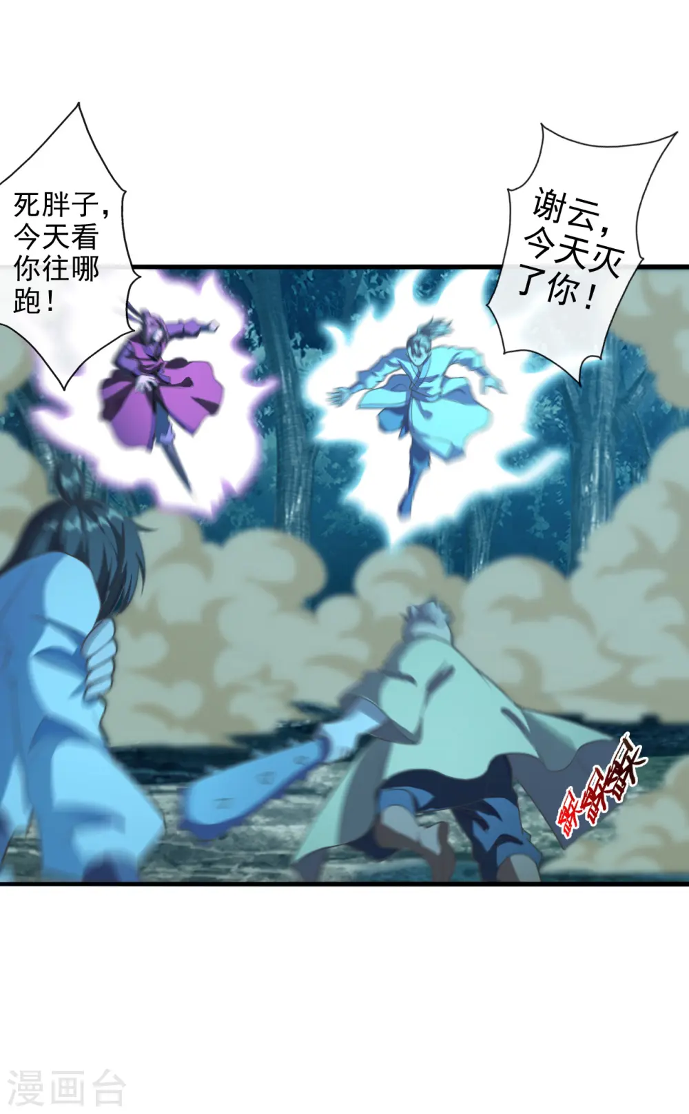 第172话 被困后山！ 第14页