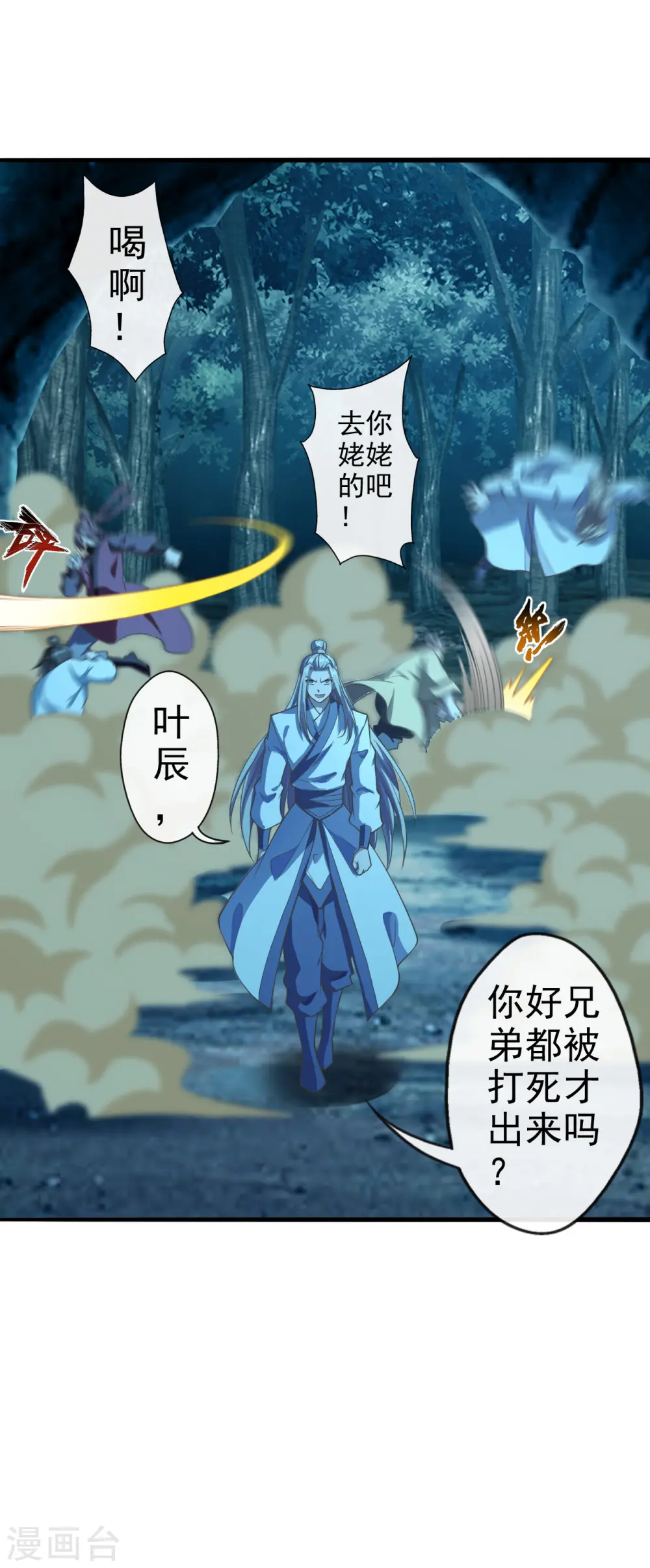 第172话 被困后山！ 第15页