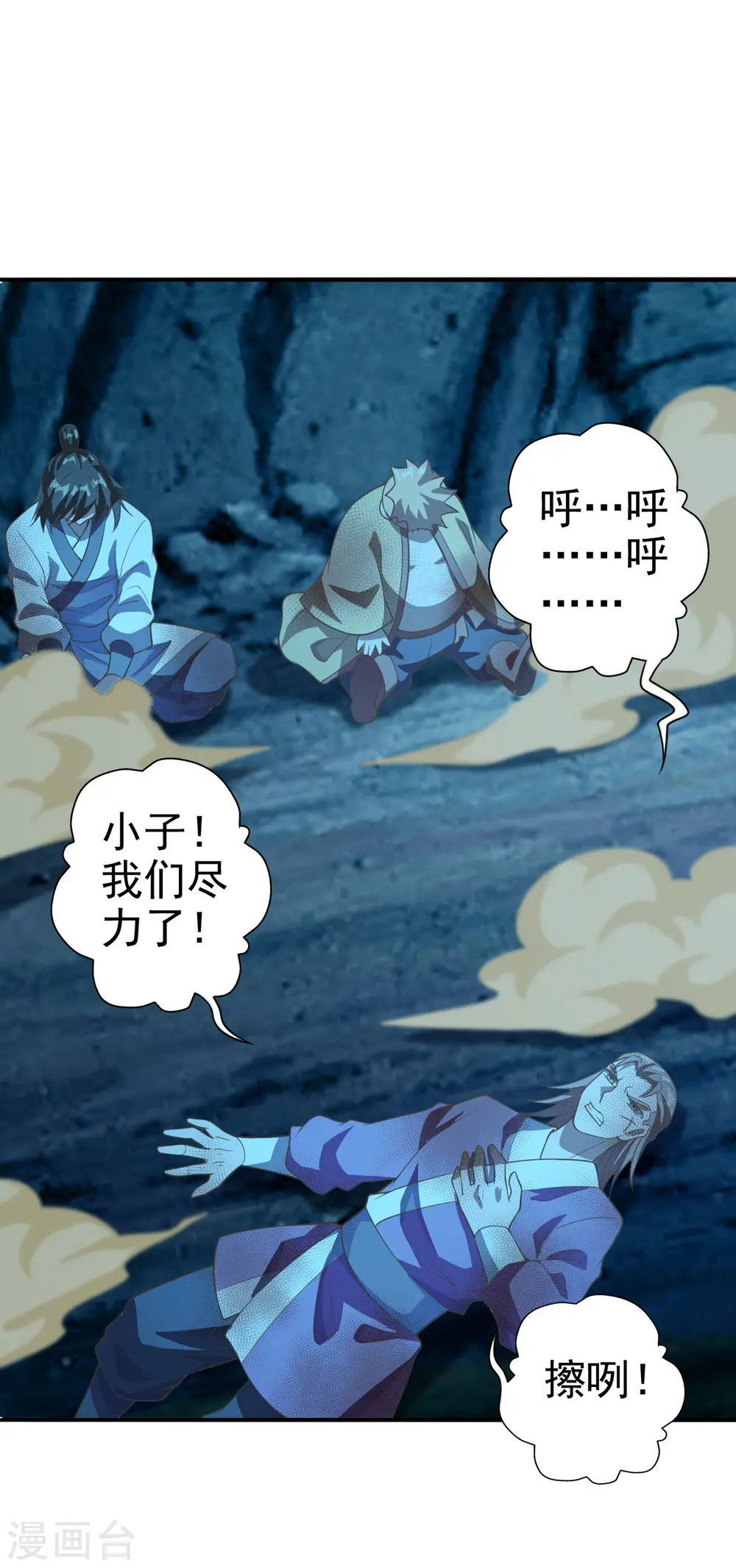 第172话 被困后山！ 第24页