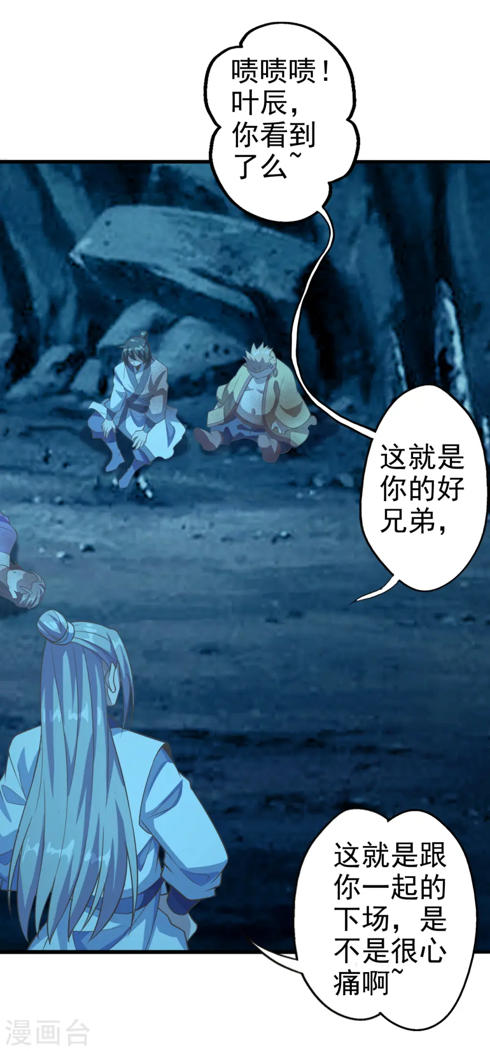 第172话 被困后山！ 第25页