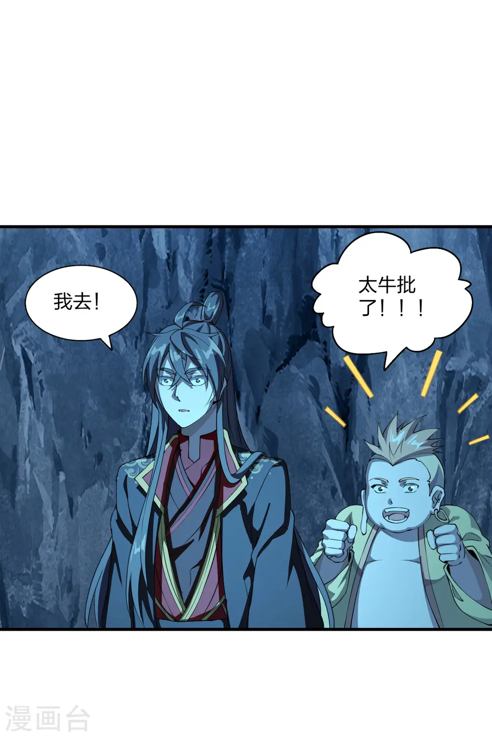 第174话 紫萱之威 第4页