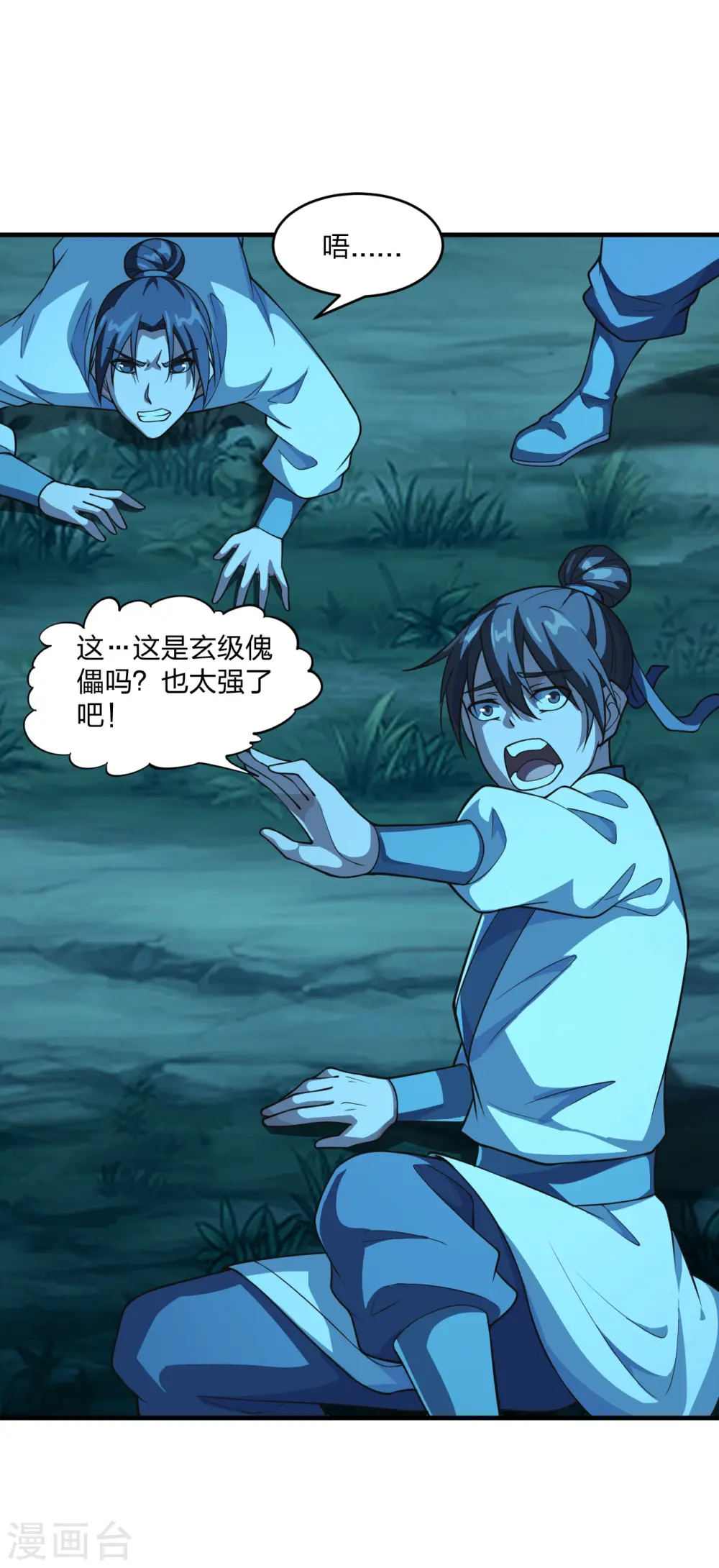 第174话 紫萱之威 第6页