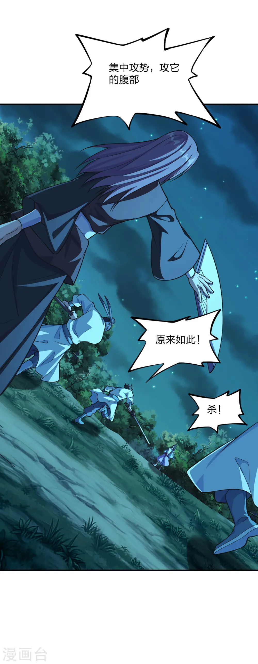 第174话 紫萱之威 第8页