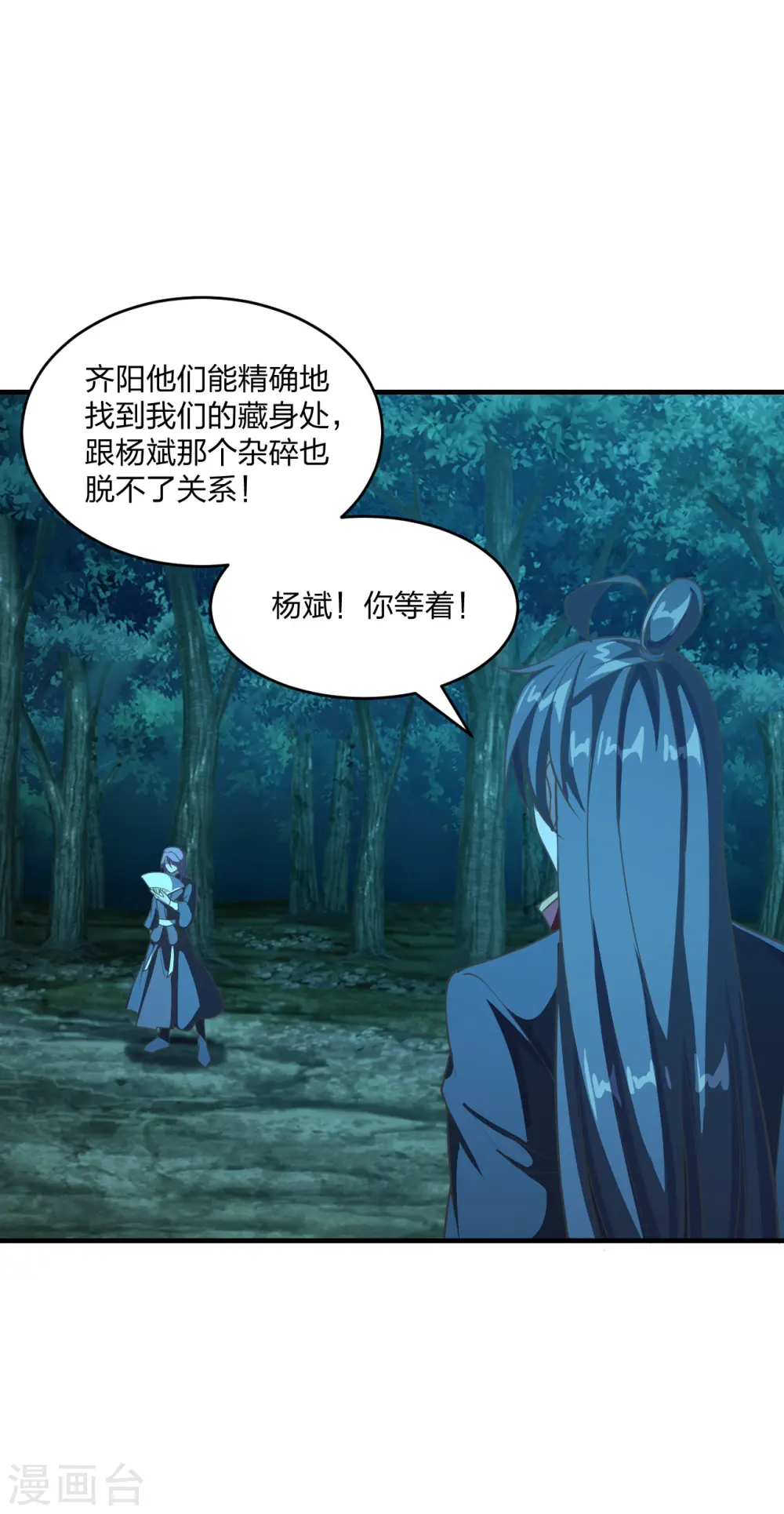 第174话 紫萱之威 第10页