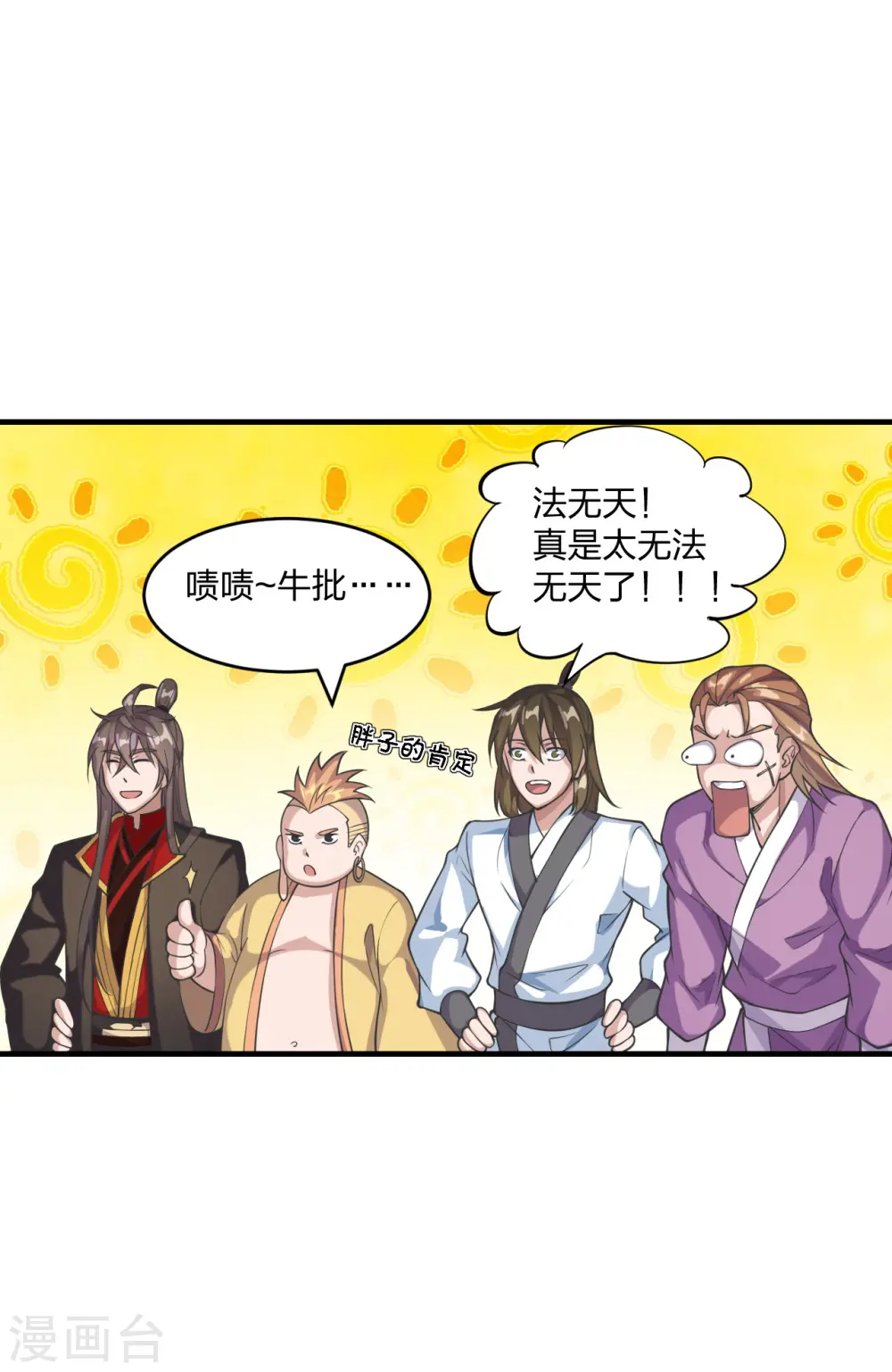 第174话 紫萱之威 第38页