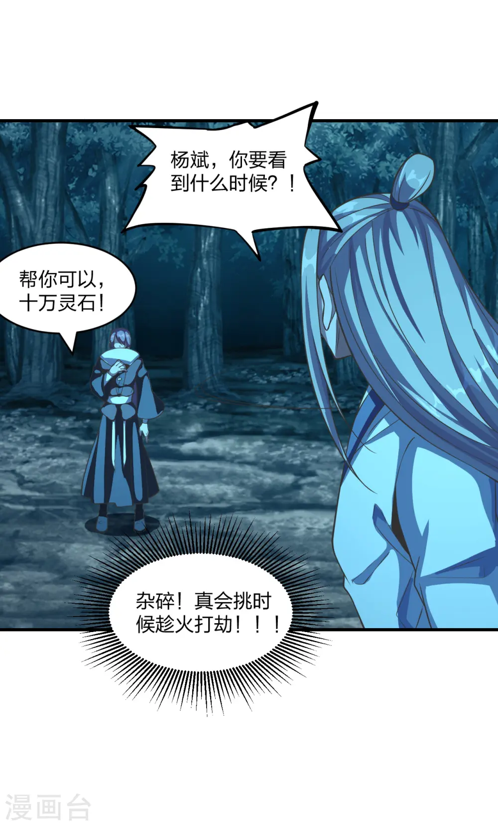 第174话 紫萱之威 第39页