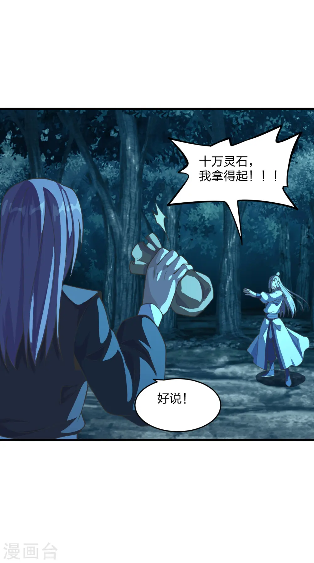 第174话 紫萱之威 第40页