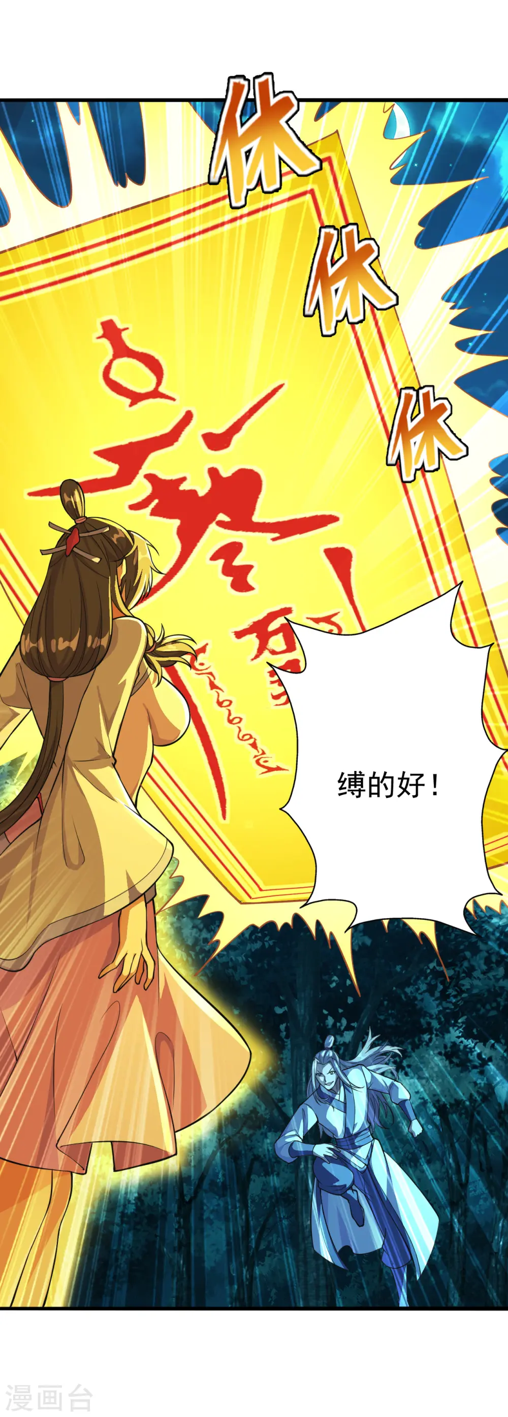 第175话 虐杨斌！ 第2页