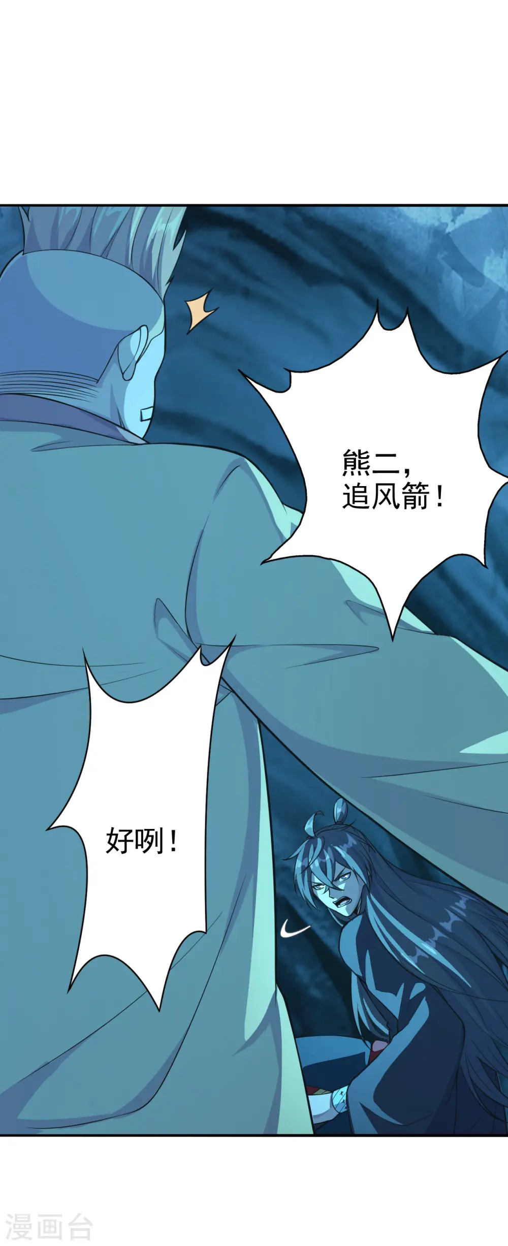 第175话 虐杨斌！ 第4页