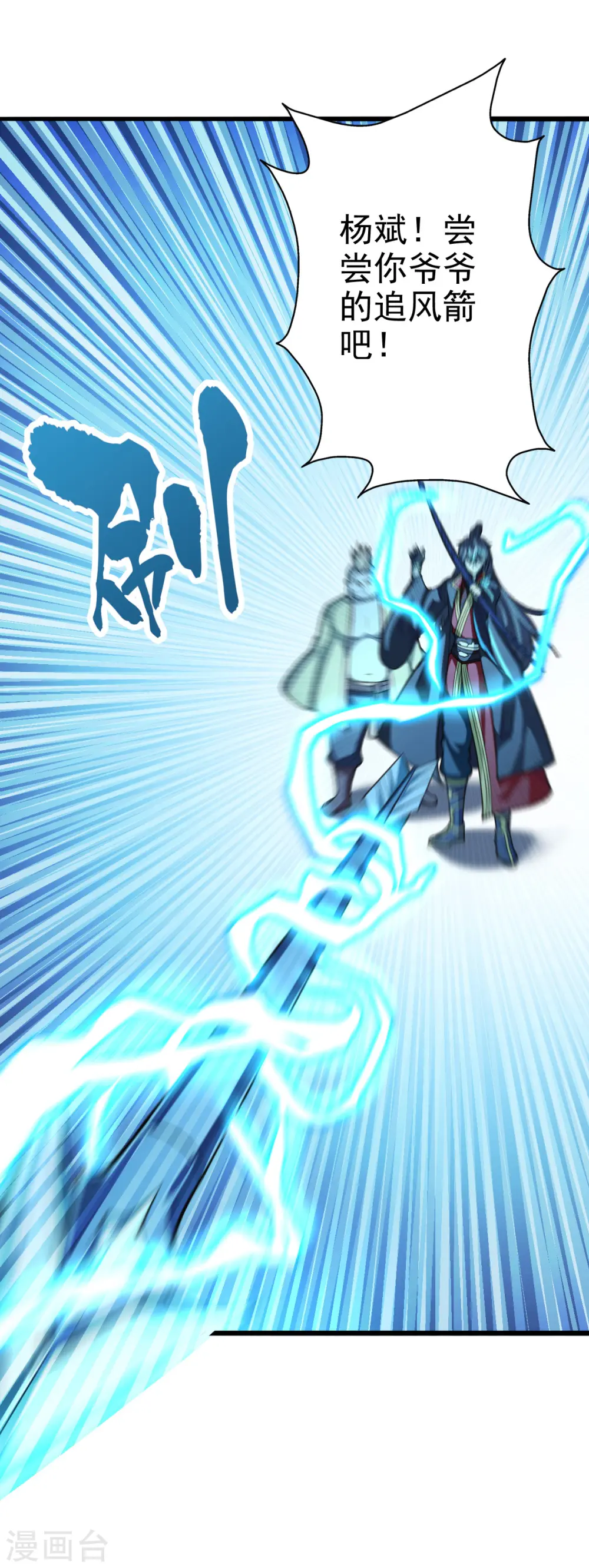 第175话 虐杨斌！ 第6页