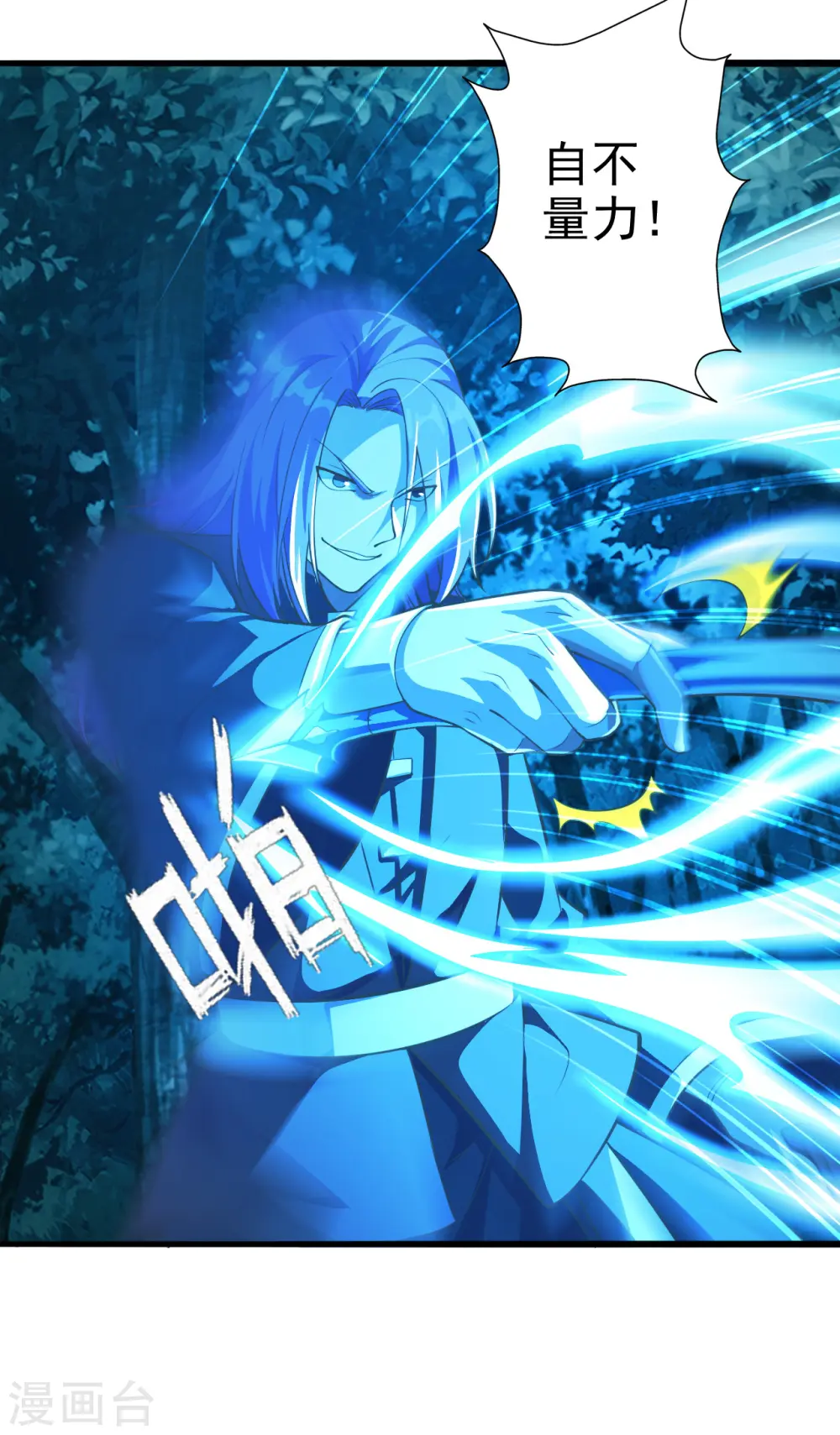 第175话 虐杨斌！ 第8页