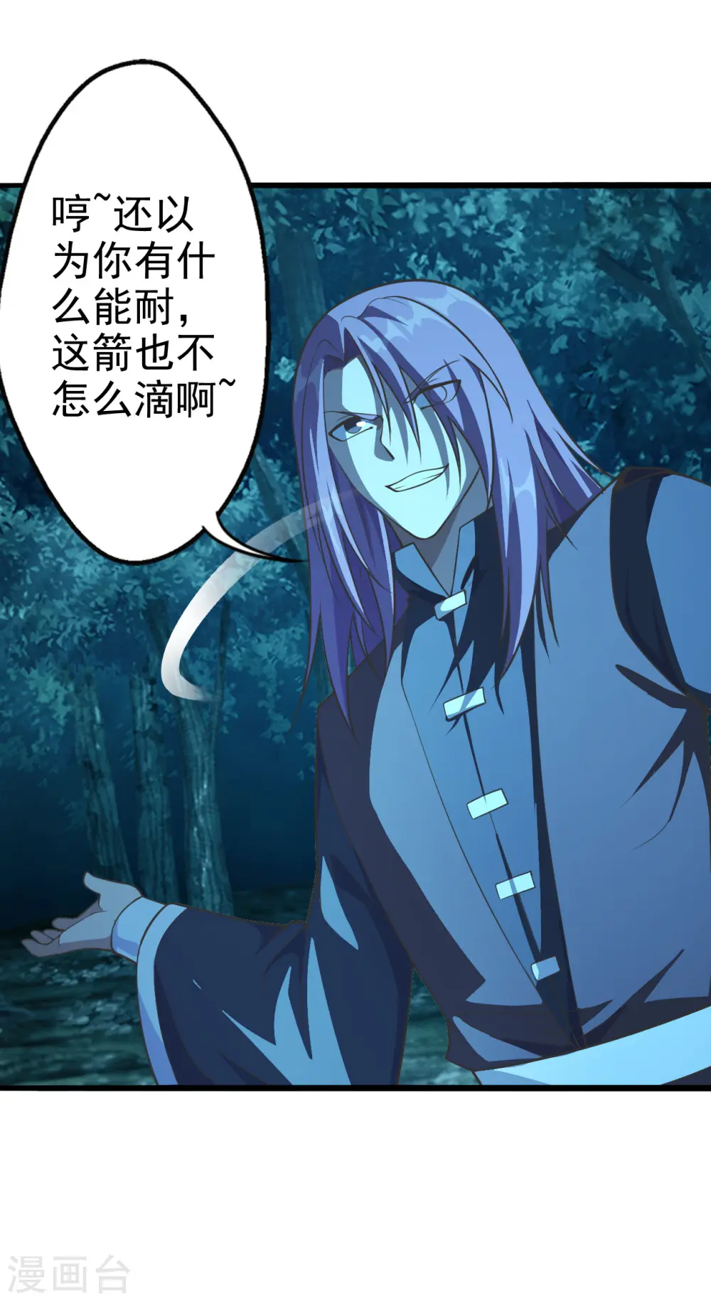 第175话 虐杨斌！ 第12页