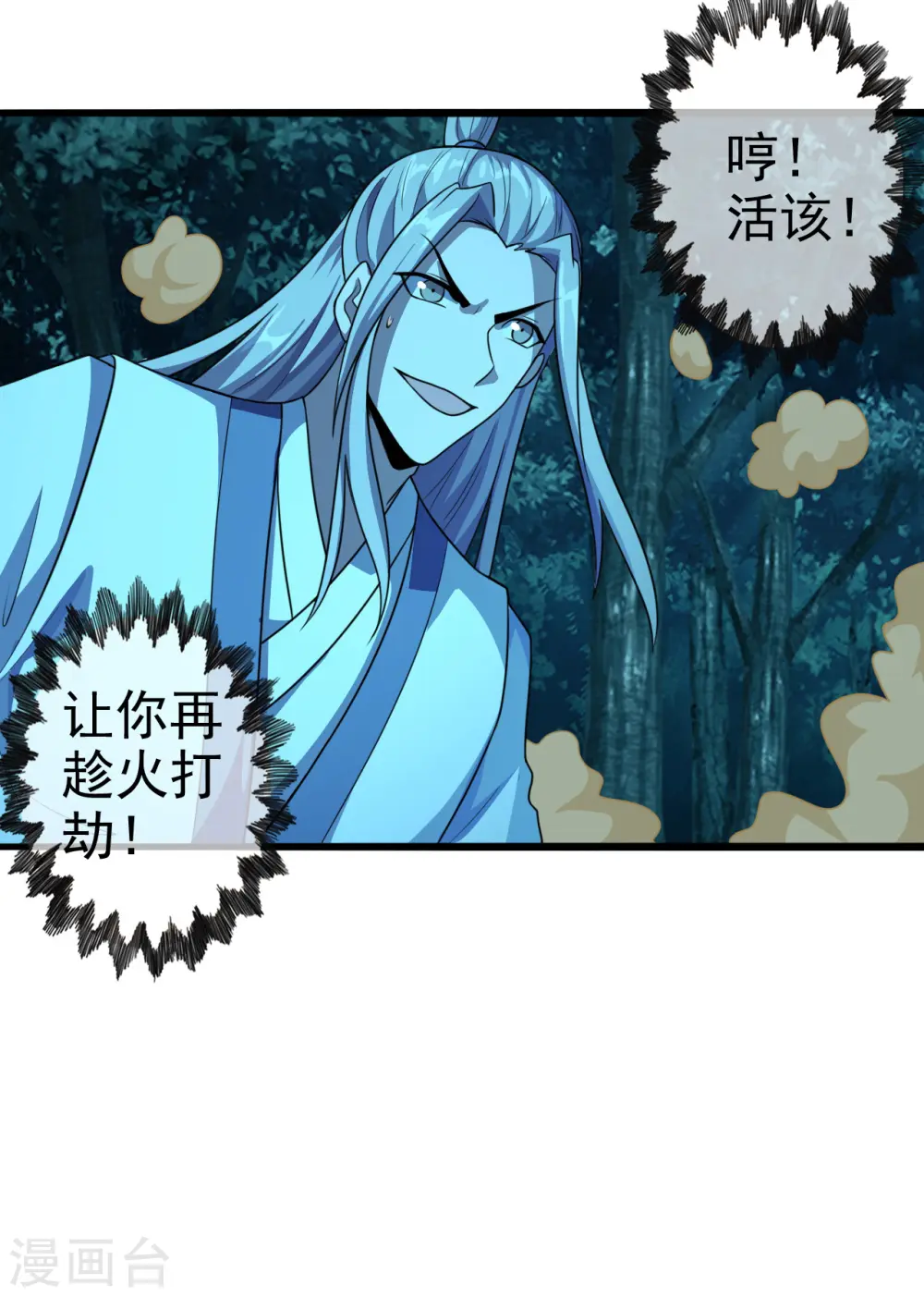 第175话 虐杨斌！ 第28页