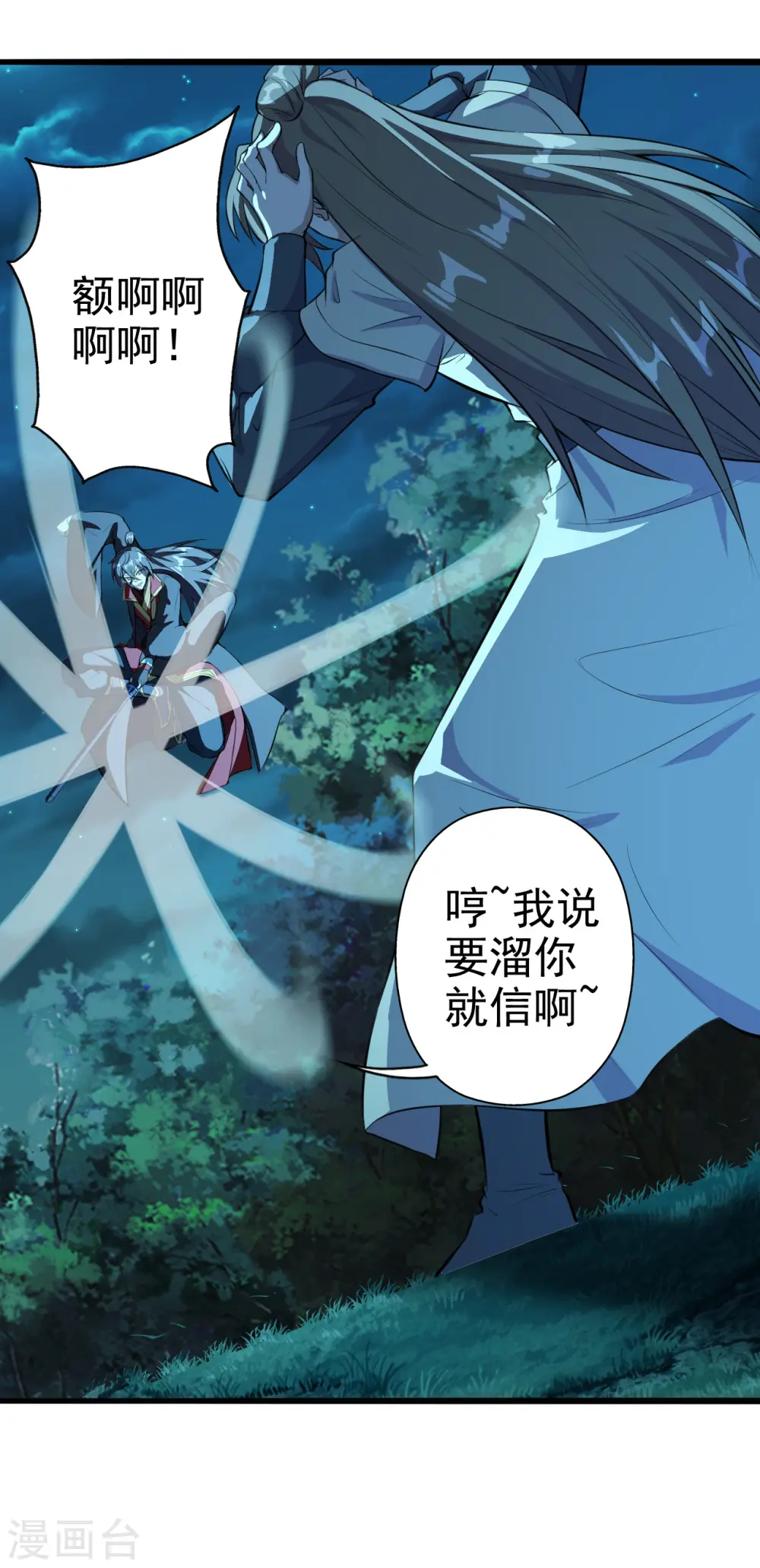 第175话 虐杨斌！ 第42页