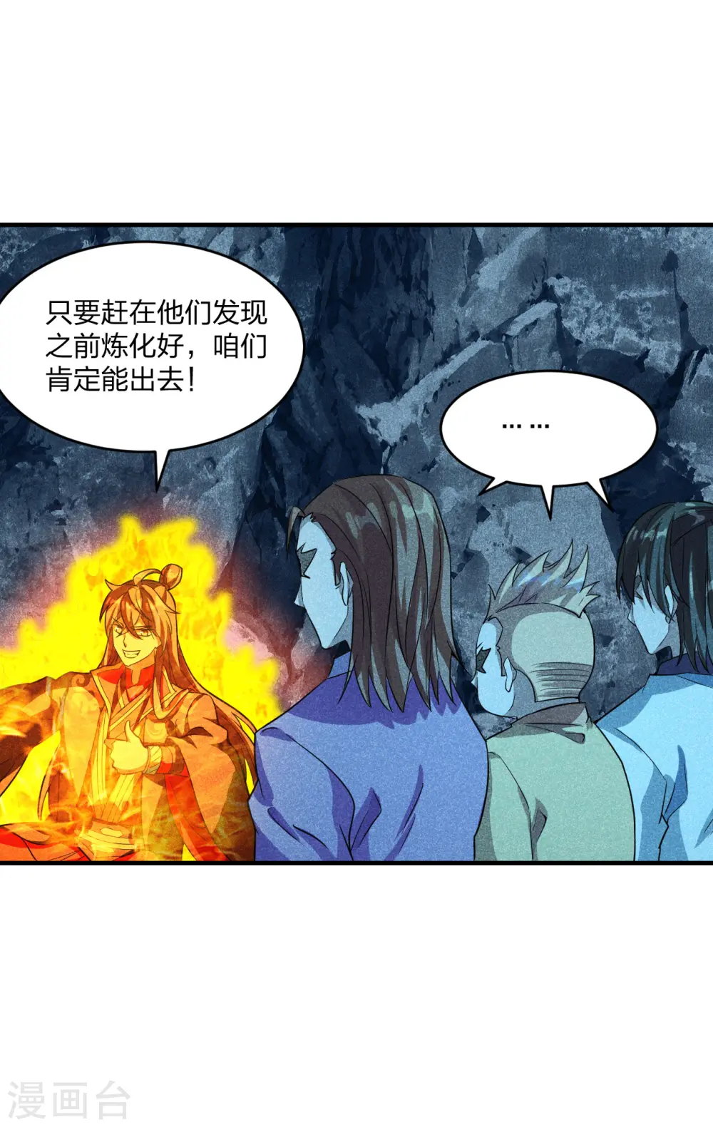 第171话 七星定位，罗盘索形! 第4页