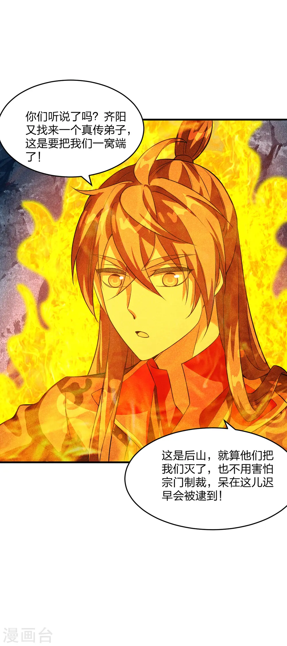 第171话 七星定位，罗盘索形! 第5页