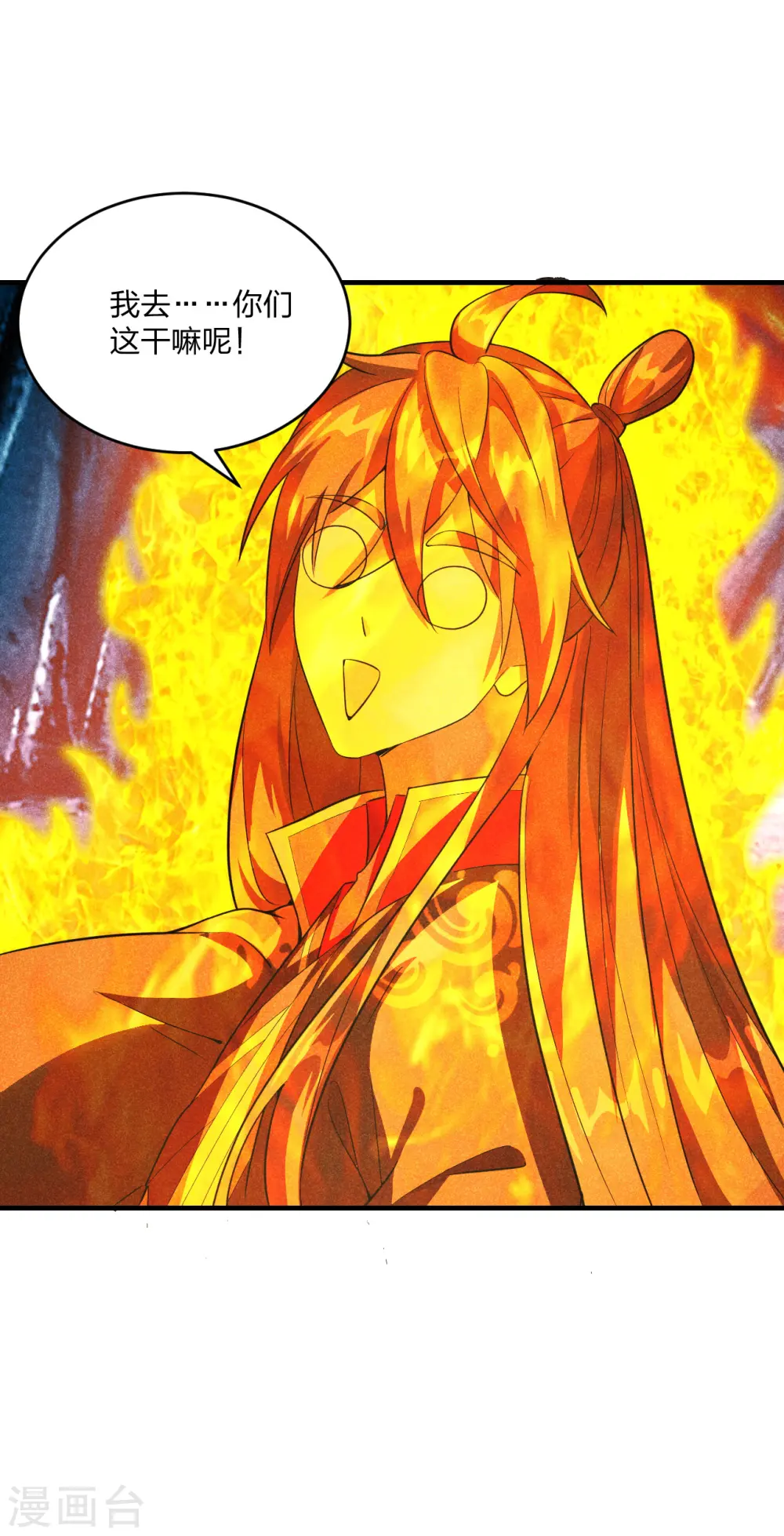 第171话 七星定位，罗盘索形! 第6页